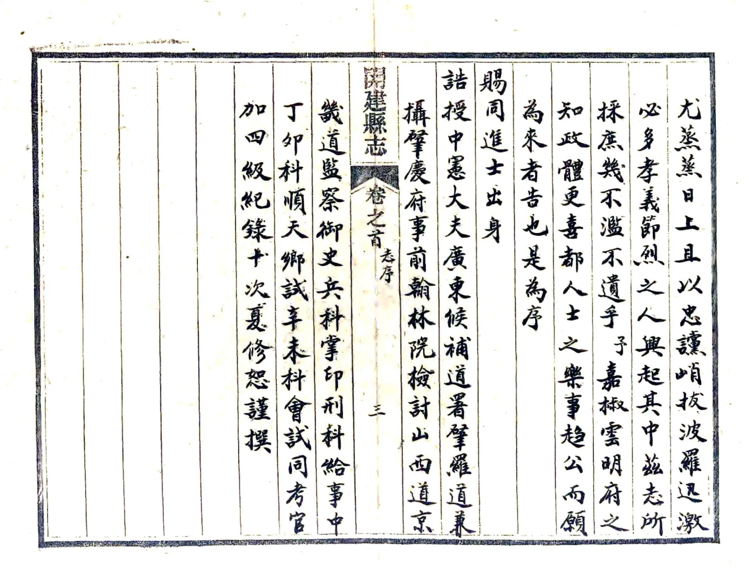 重修开建县志（民国） 在线预览第4页