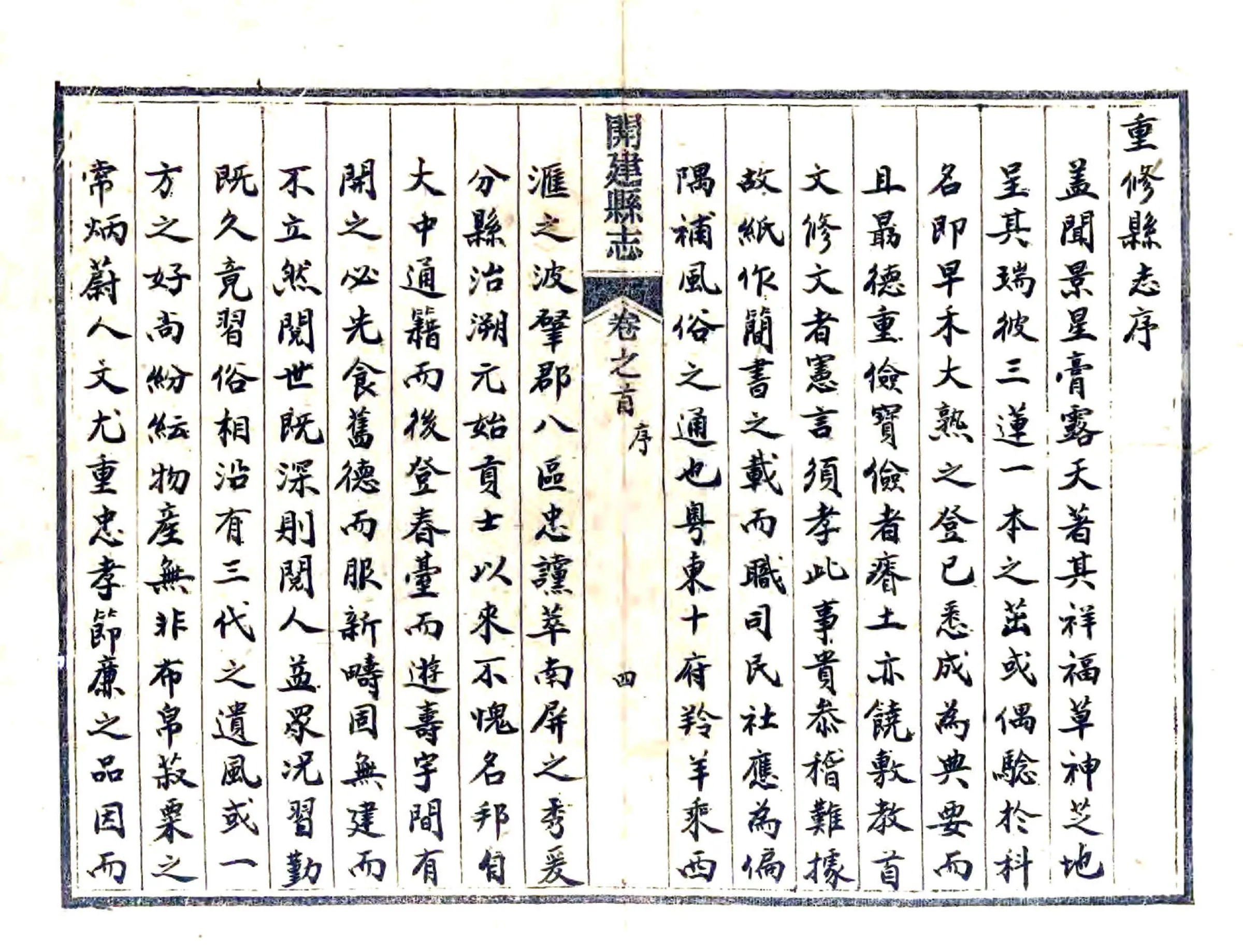 重修开建县志（民国） 在线预览第5页
