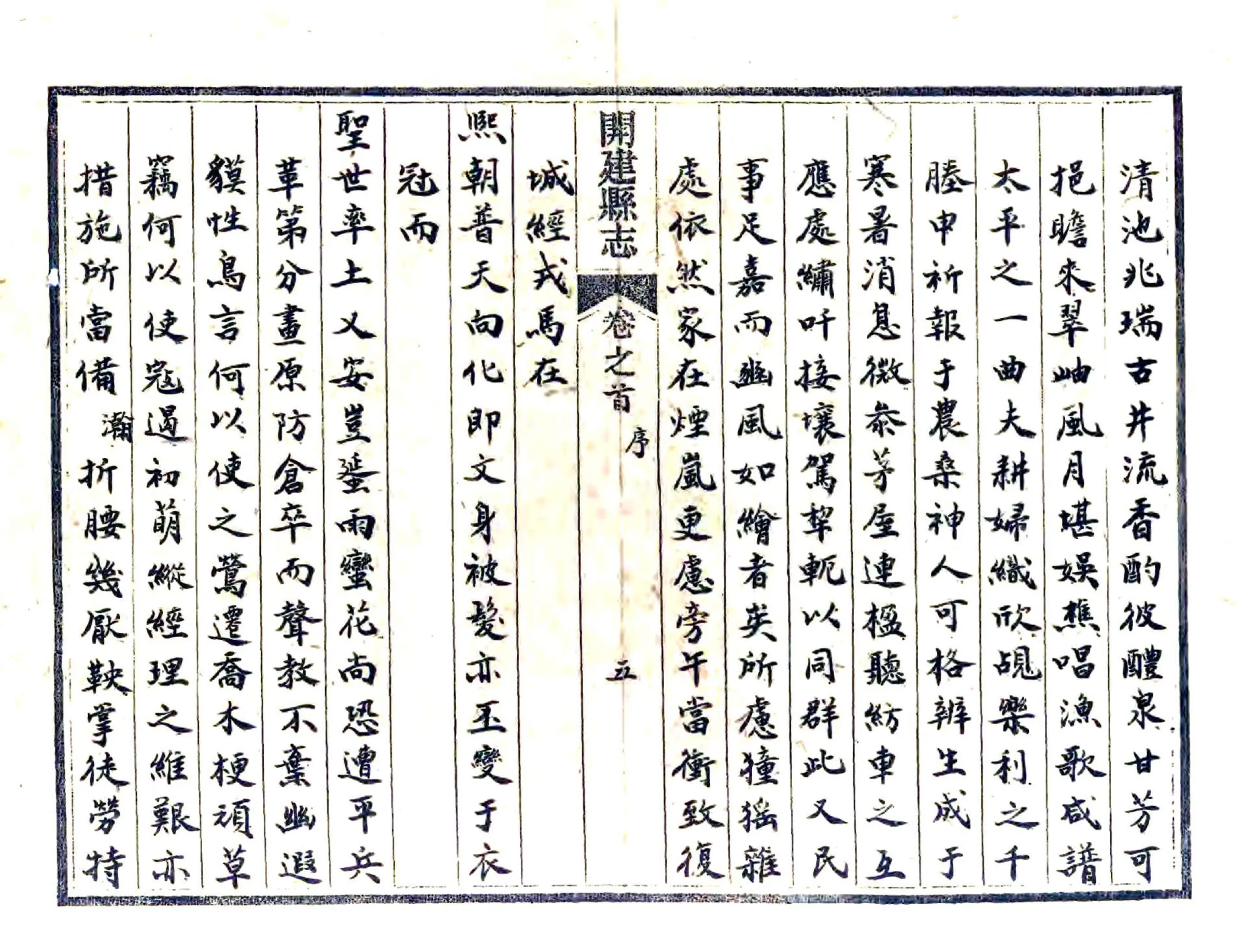重修开建县志（民国） 在线预览第6页