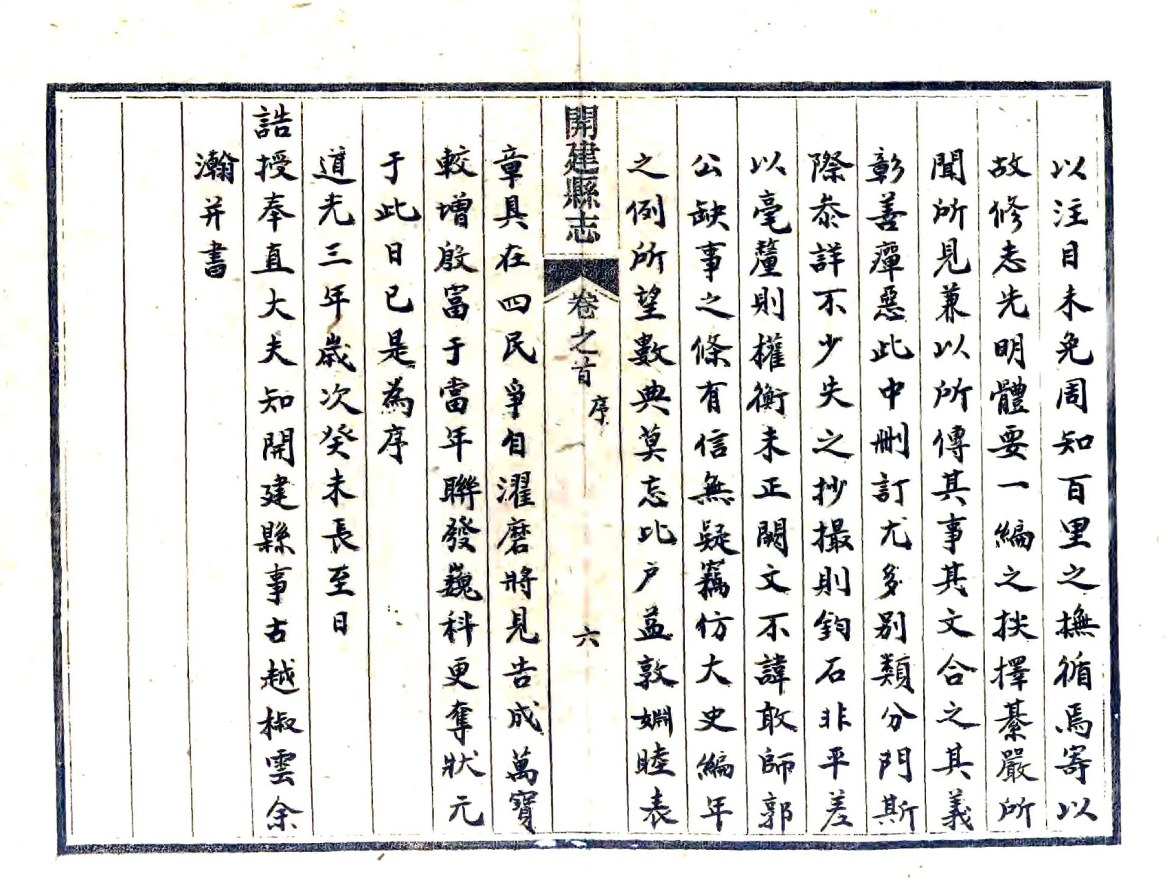 重修开建县志（民国） 在线预览第7页