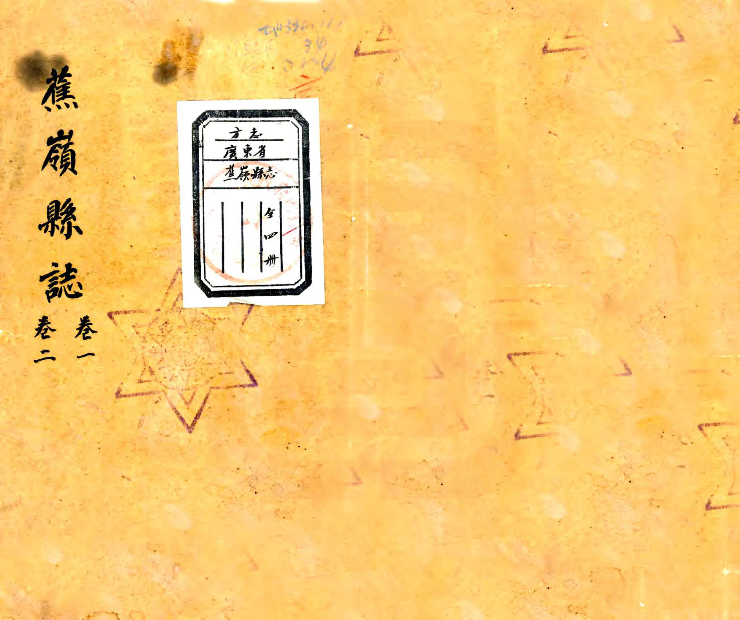 重修镇平县志（民国） 在线预览第1页