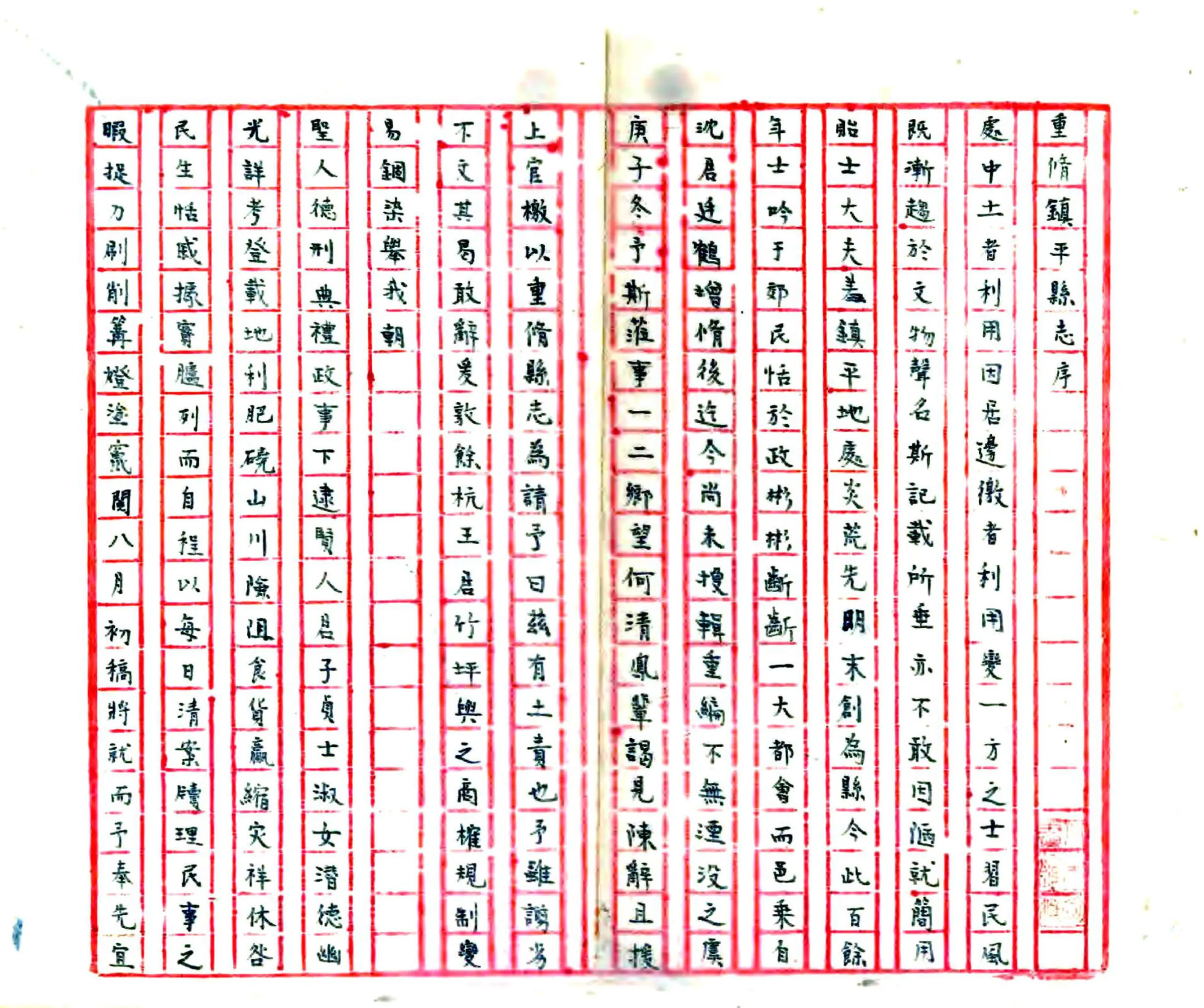 重修镇平县志（民国） 在线预览第2页
