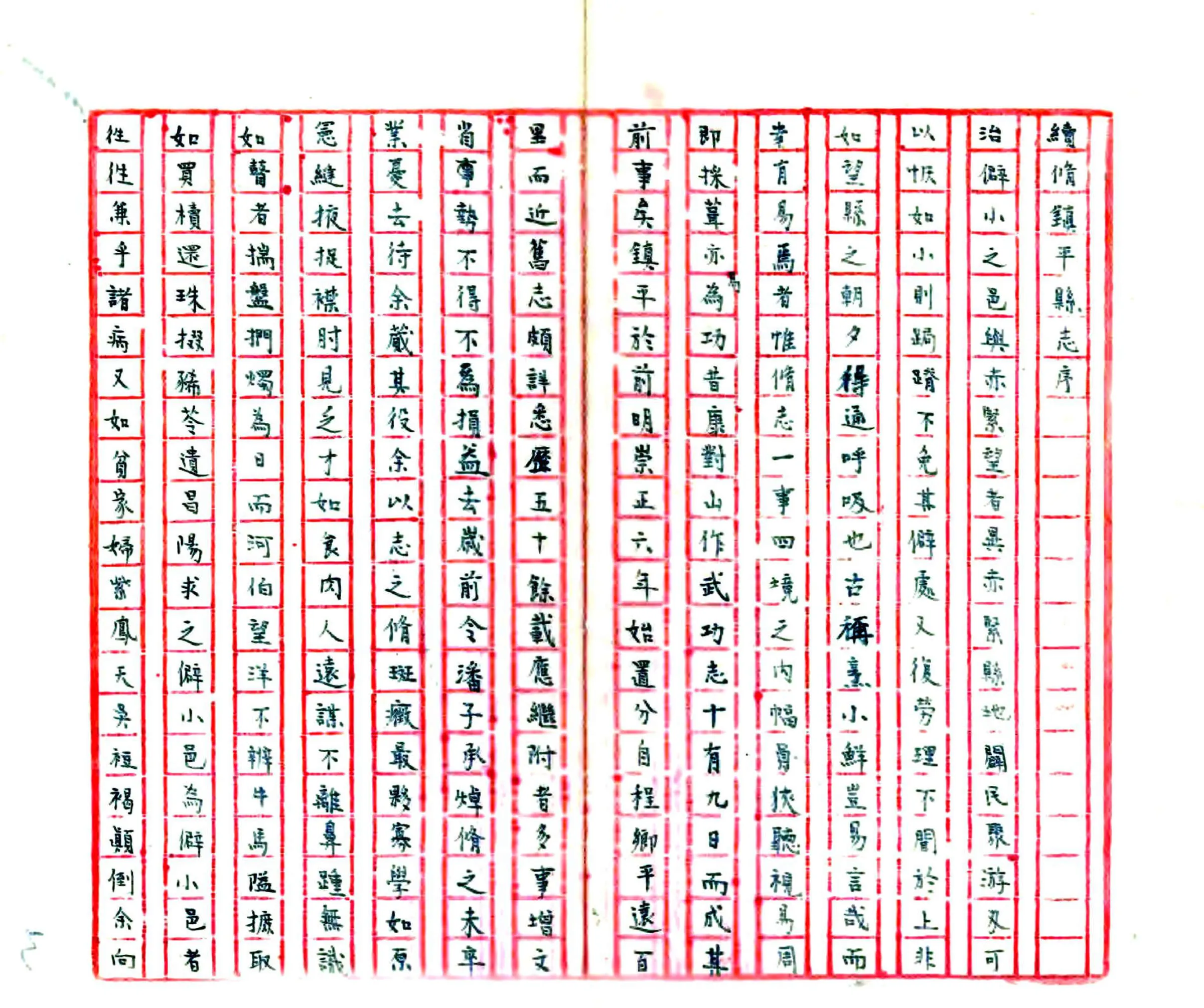 重修镇平县志（民国） 在线预览第4页