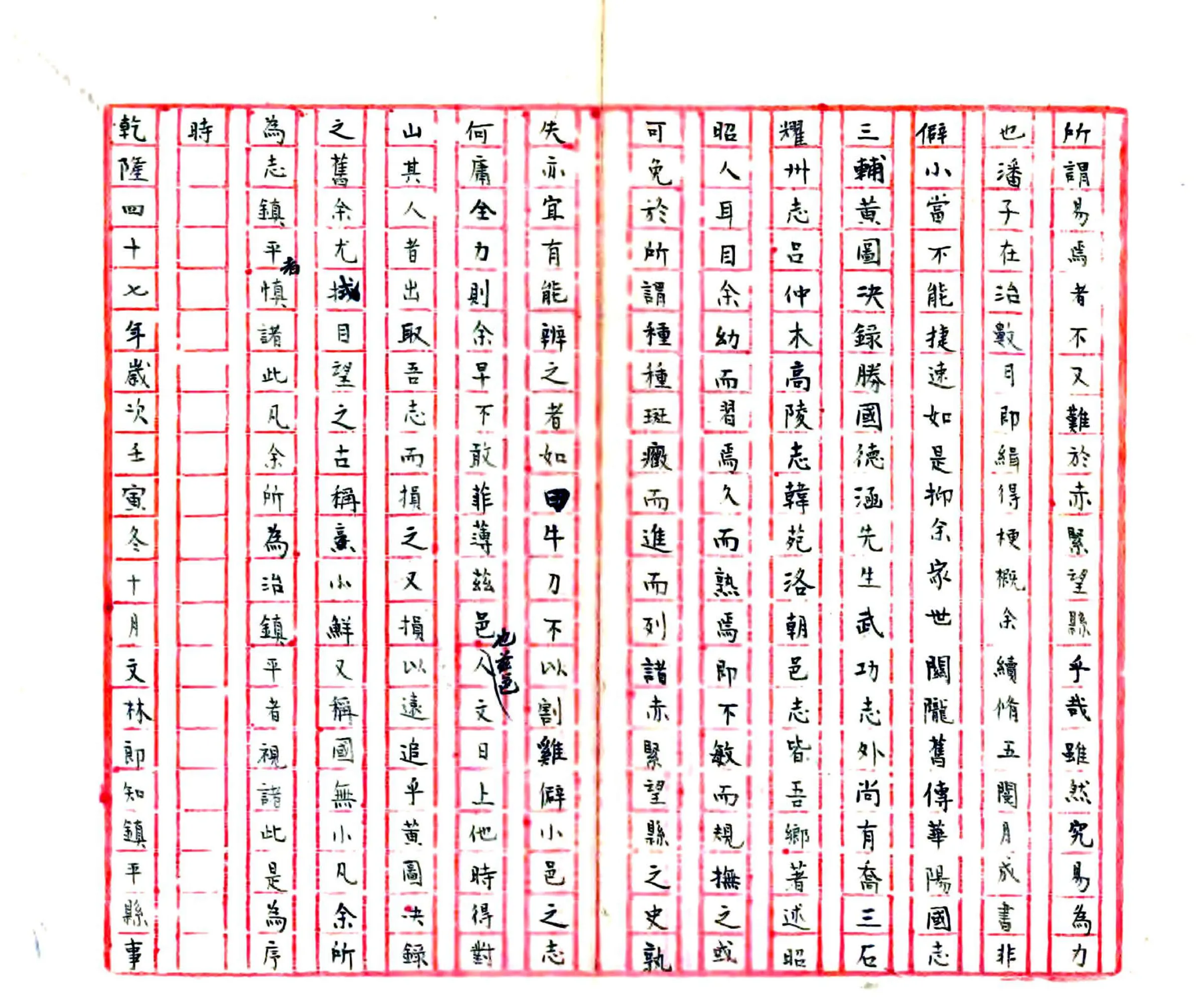 重修镇平县志（民国） 在线预览第5页