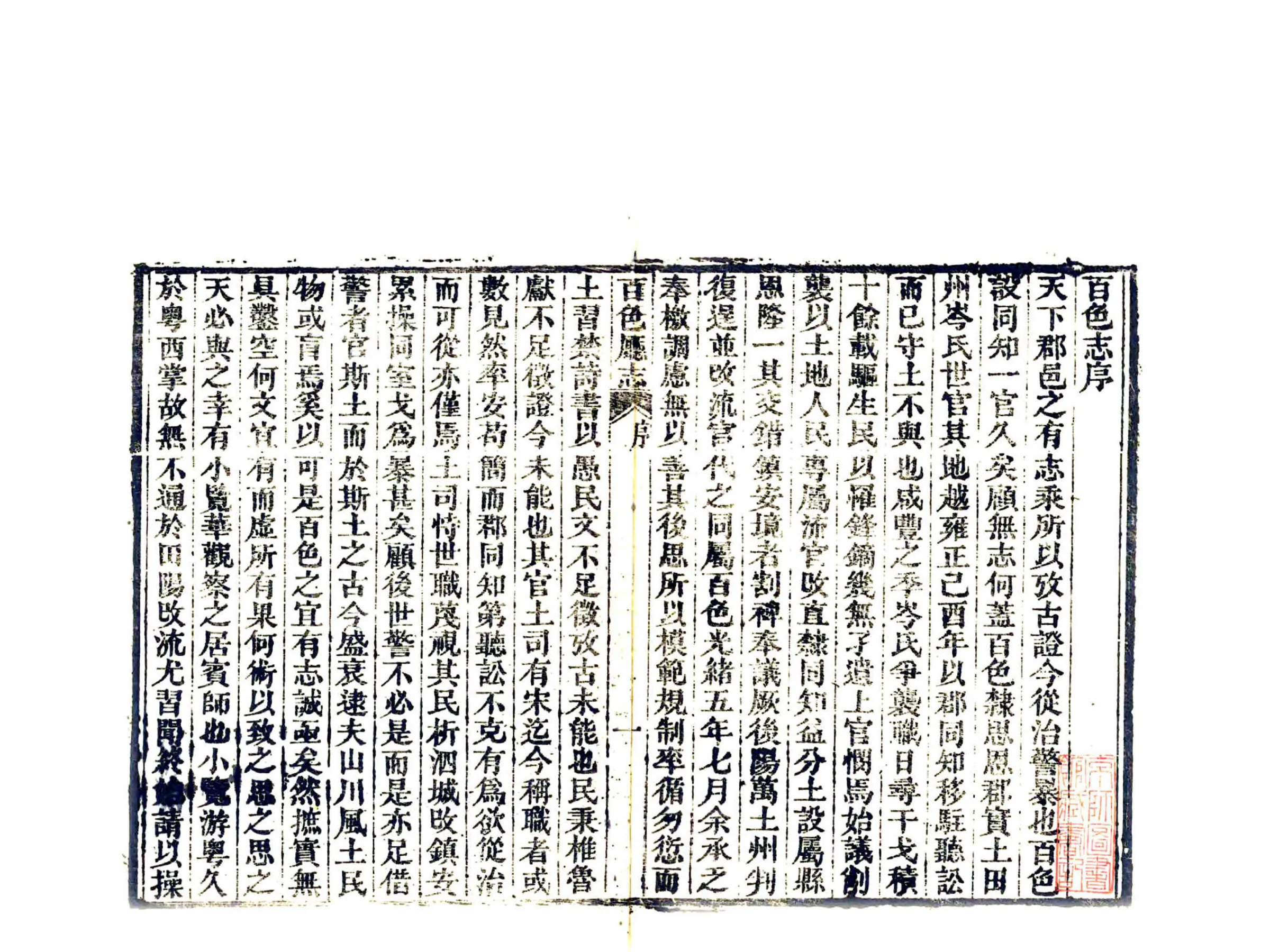 百色厅志（光绪） 在线预览第3页