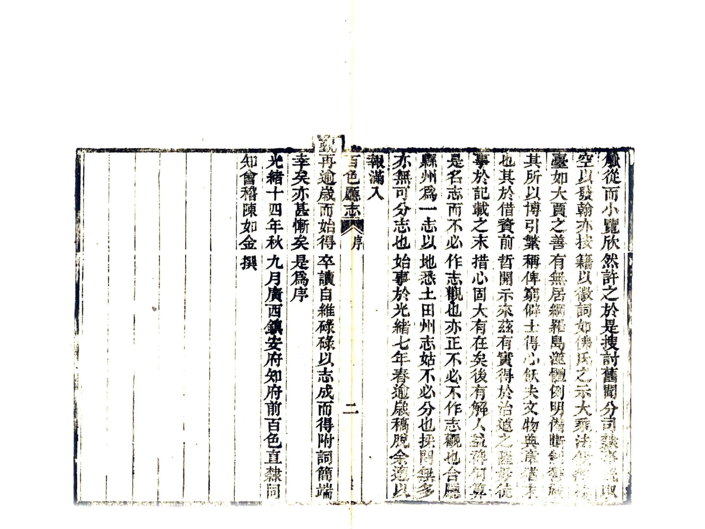 百色厅志（光绪） 在线预览第4页