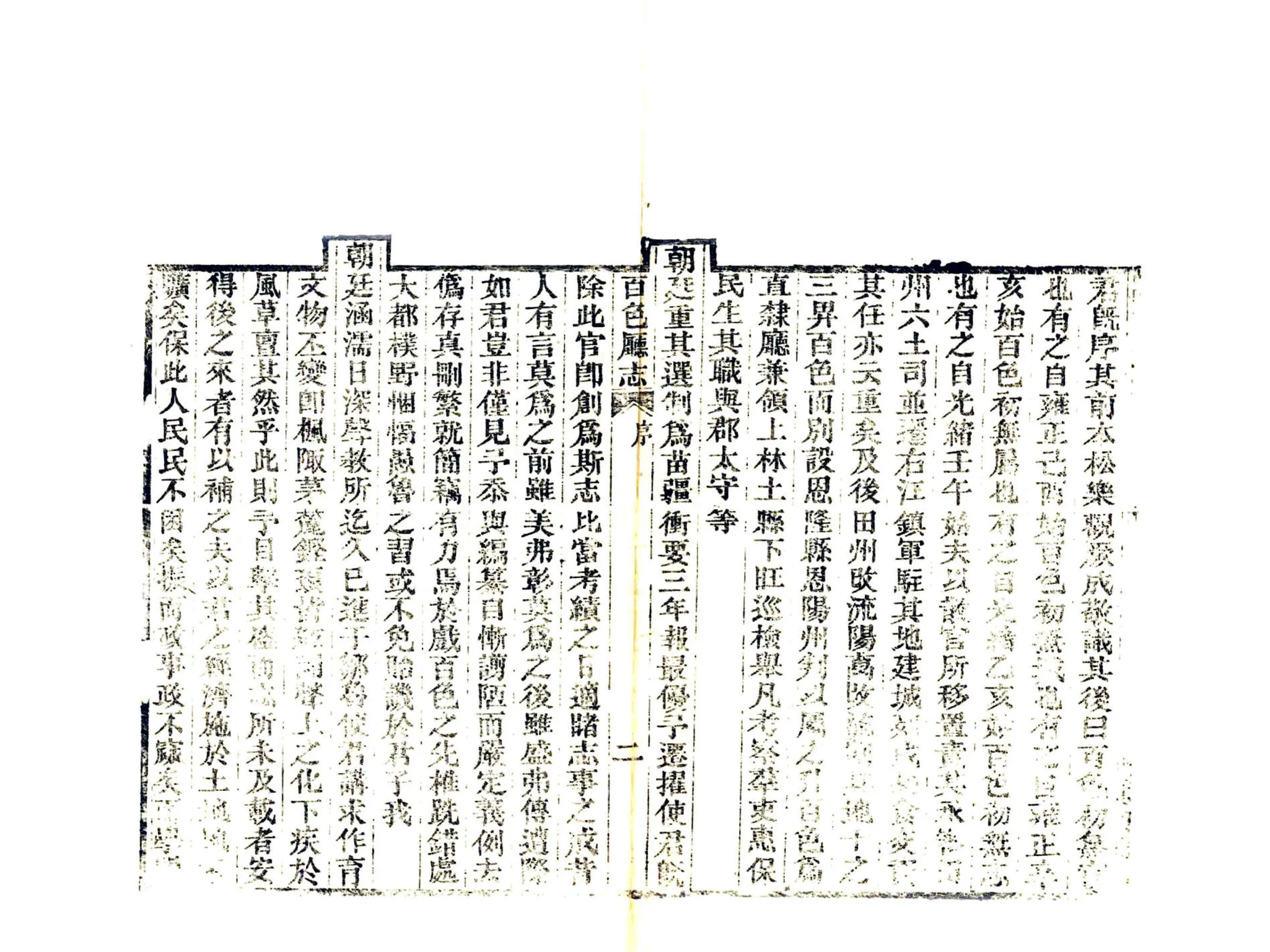 百色厅志（光绪） 在线预览第6页