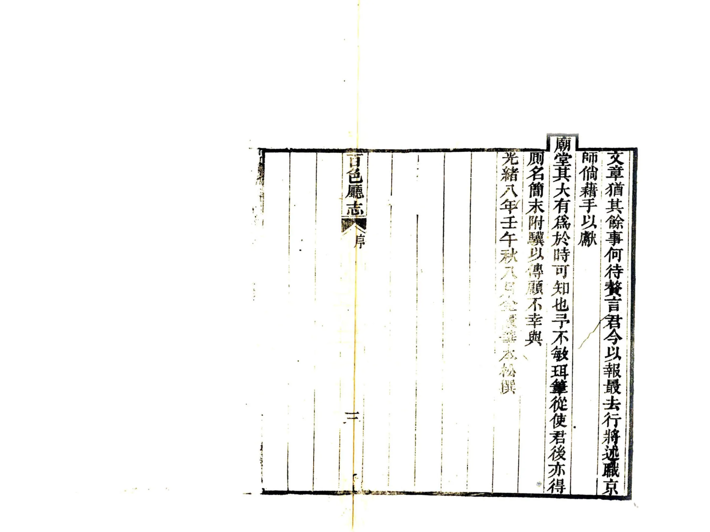 百色厅志（光绪） 在线预览第7页