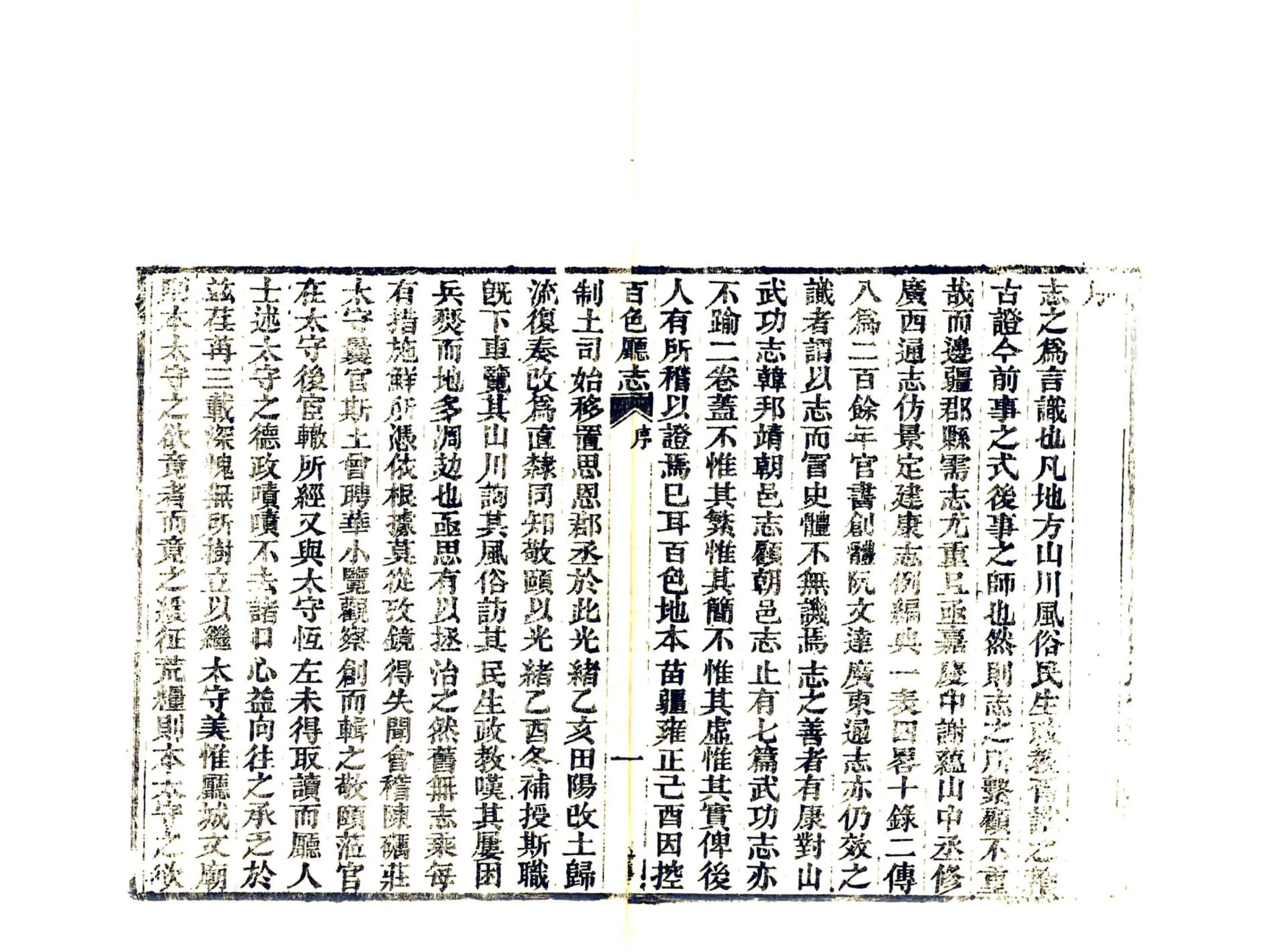 百色厅志（光绪） 在线预览第8页