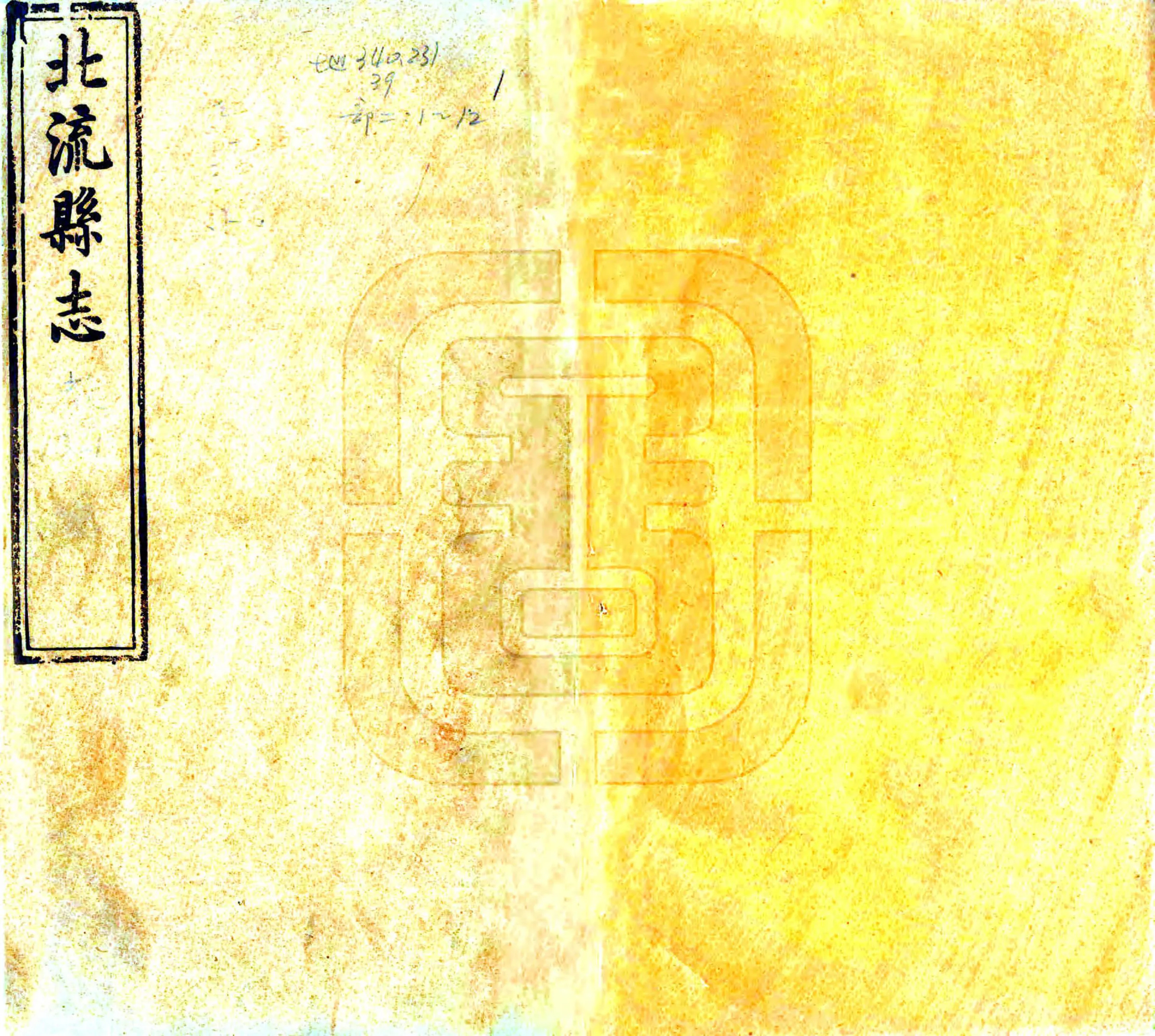 北流县志（光绪） 在线预览第1页