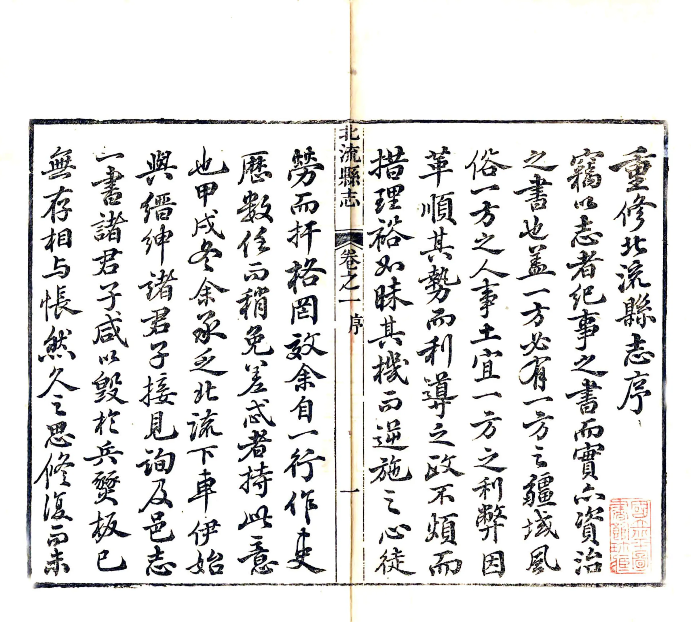 北流县志（光绪） 在线预览第3页