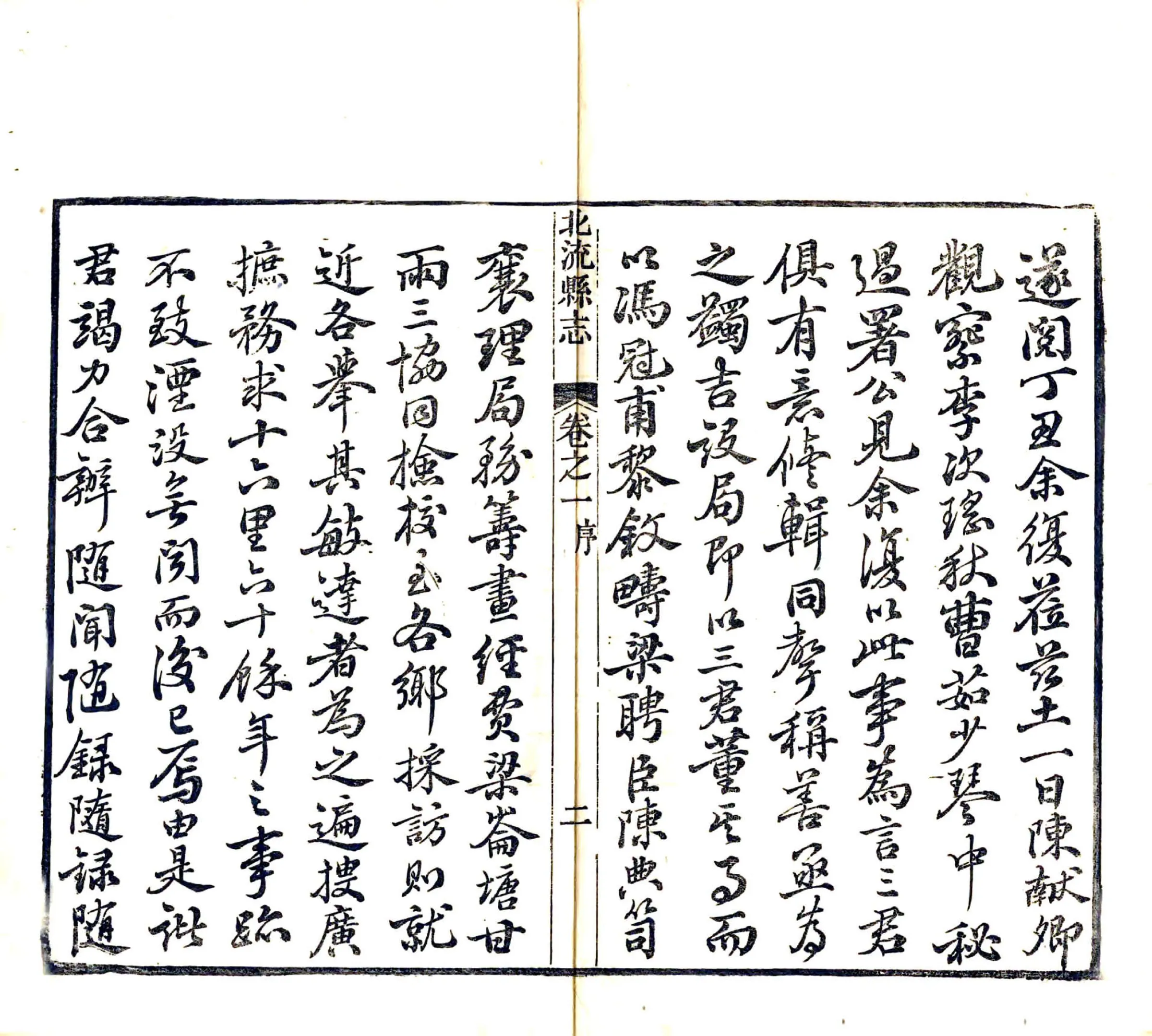 北流县志（光绪） 在线预览第4页