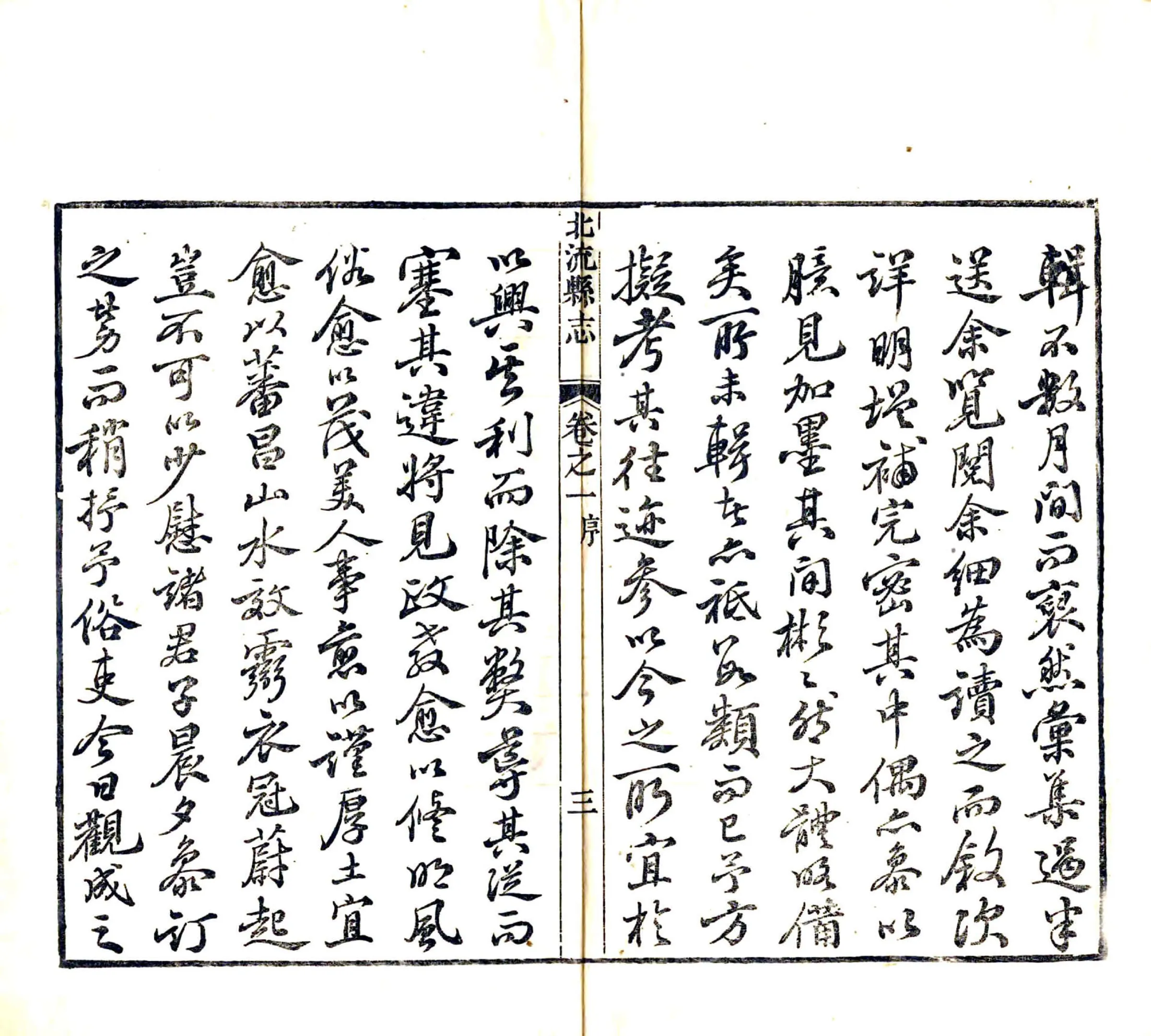 北流县志（光绪） 在线预览第5页