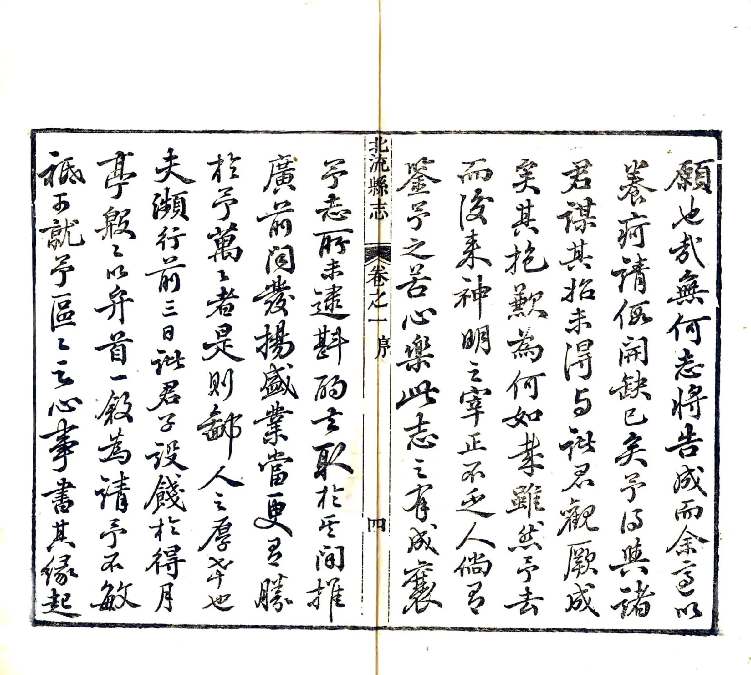 北流县志（光绪） 在线预览第6页