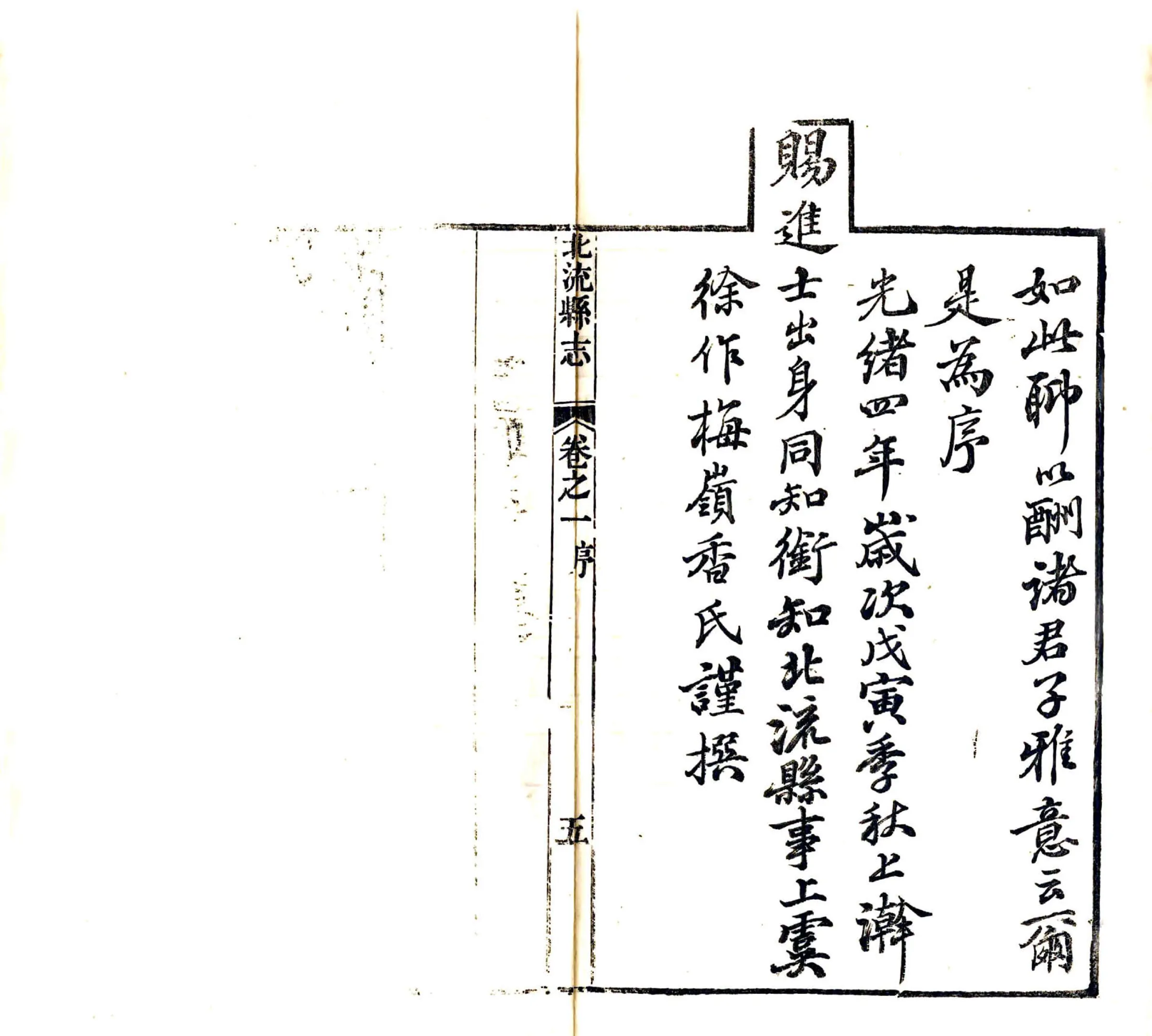 北流县志（光绪） 在线预览第7页