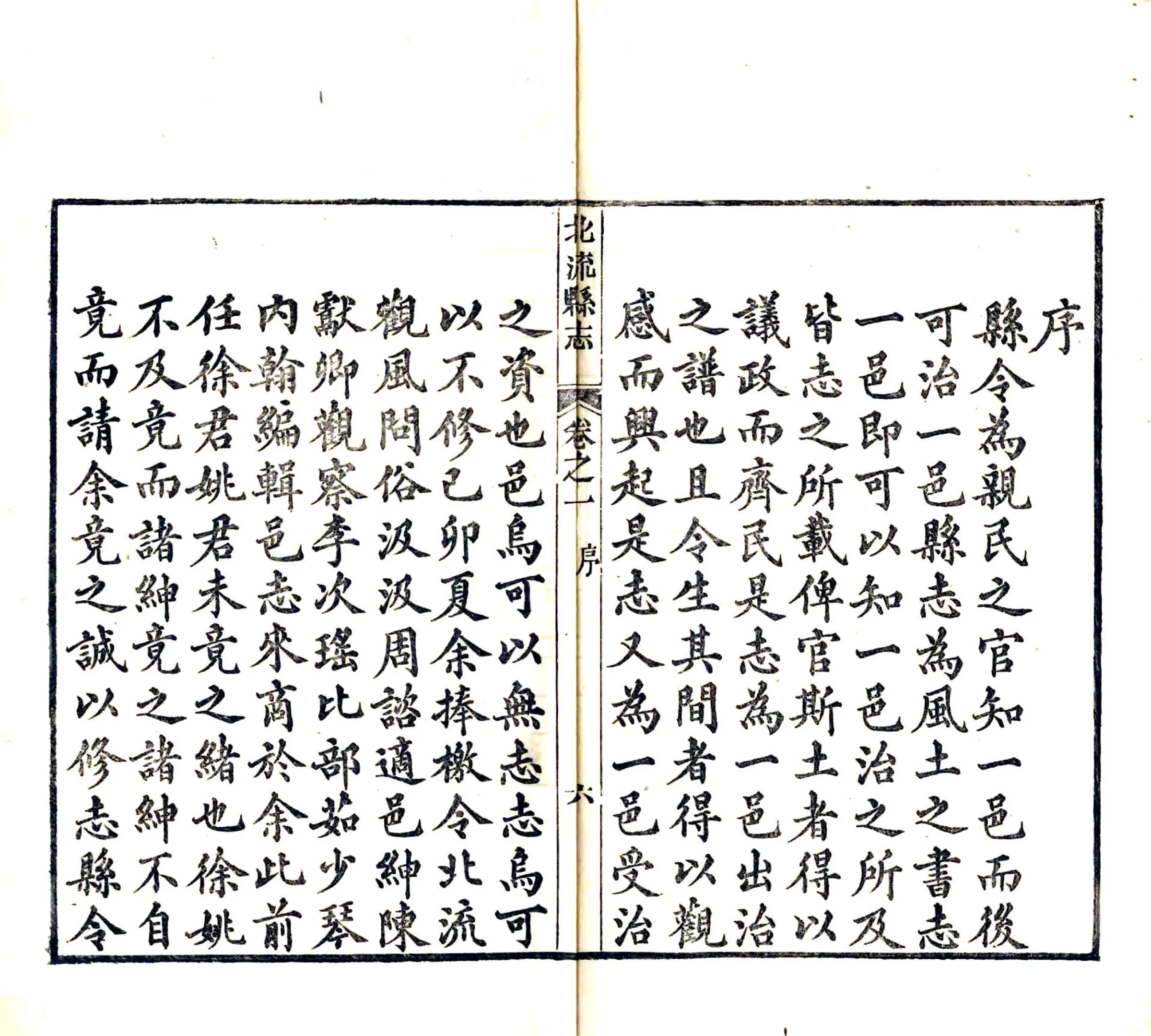 北流县志（光绪） 在线预览第8页