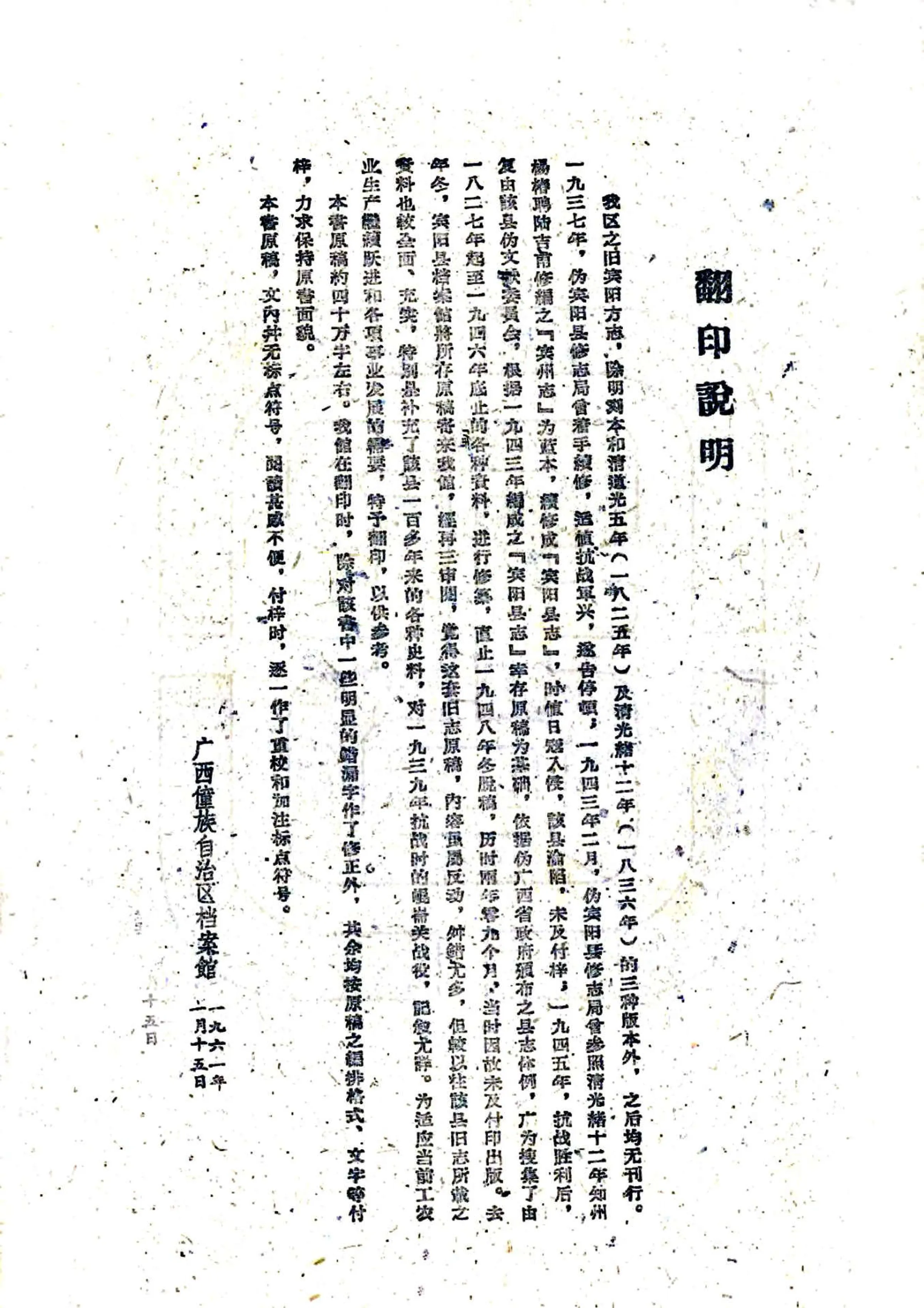 宾阳县志（民国） 在线预览第2页