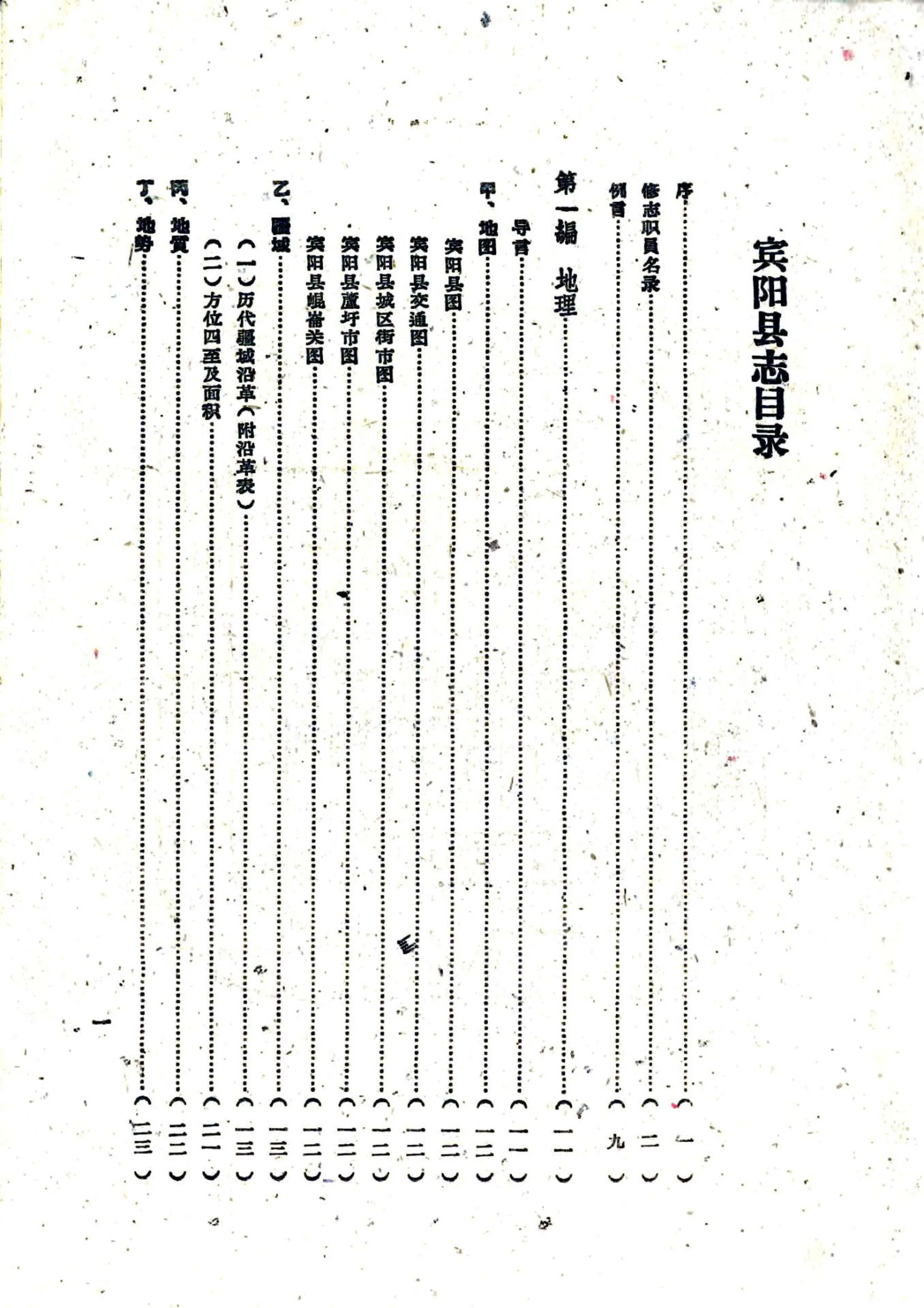 宾阳县志（民国） 在线预览第3页