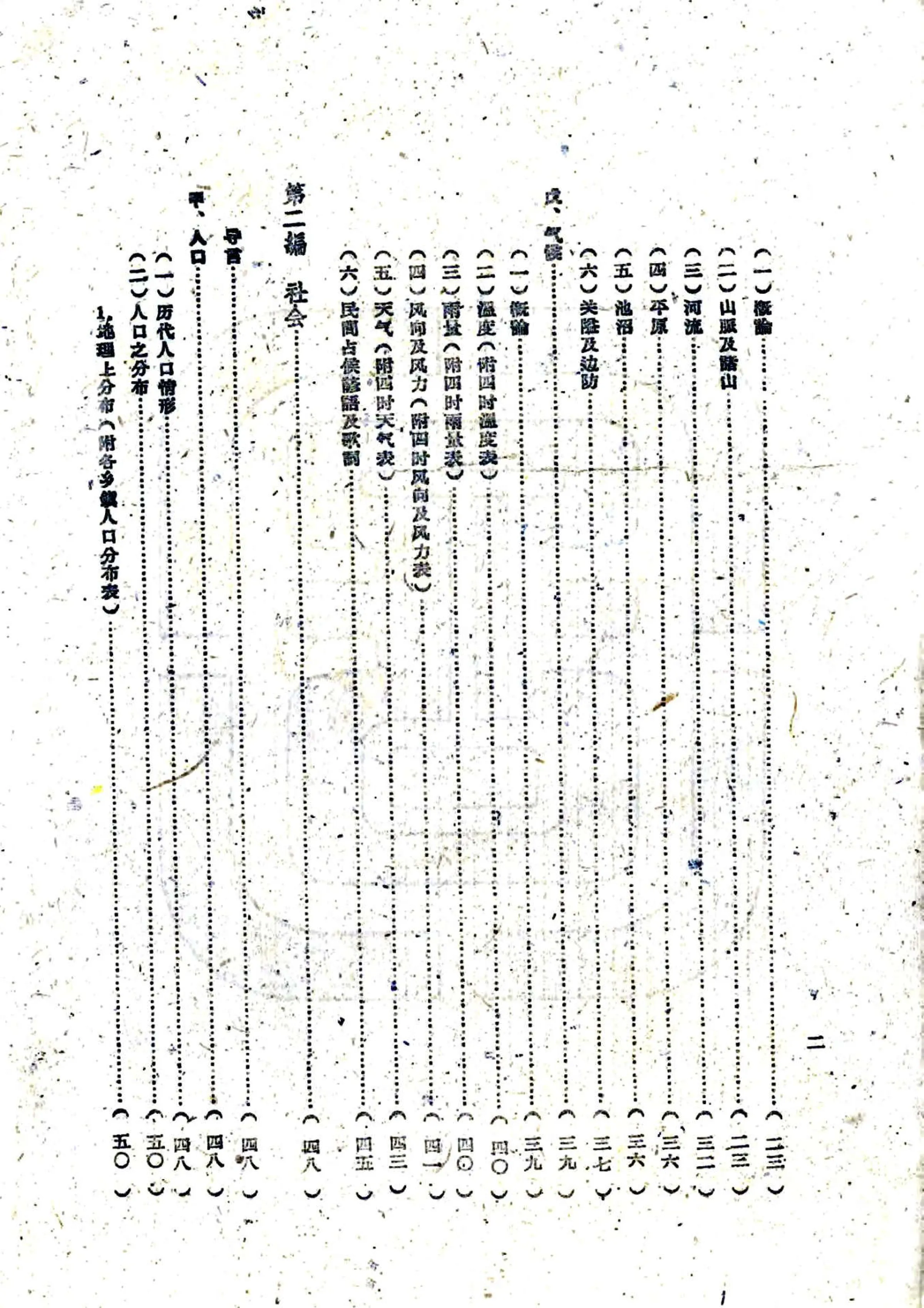 宾阳县志（民国） 在线预览第4页