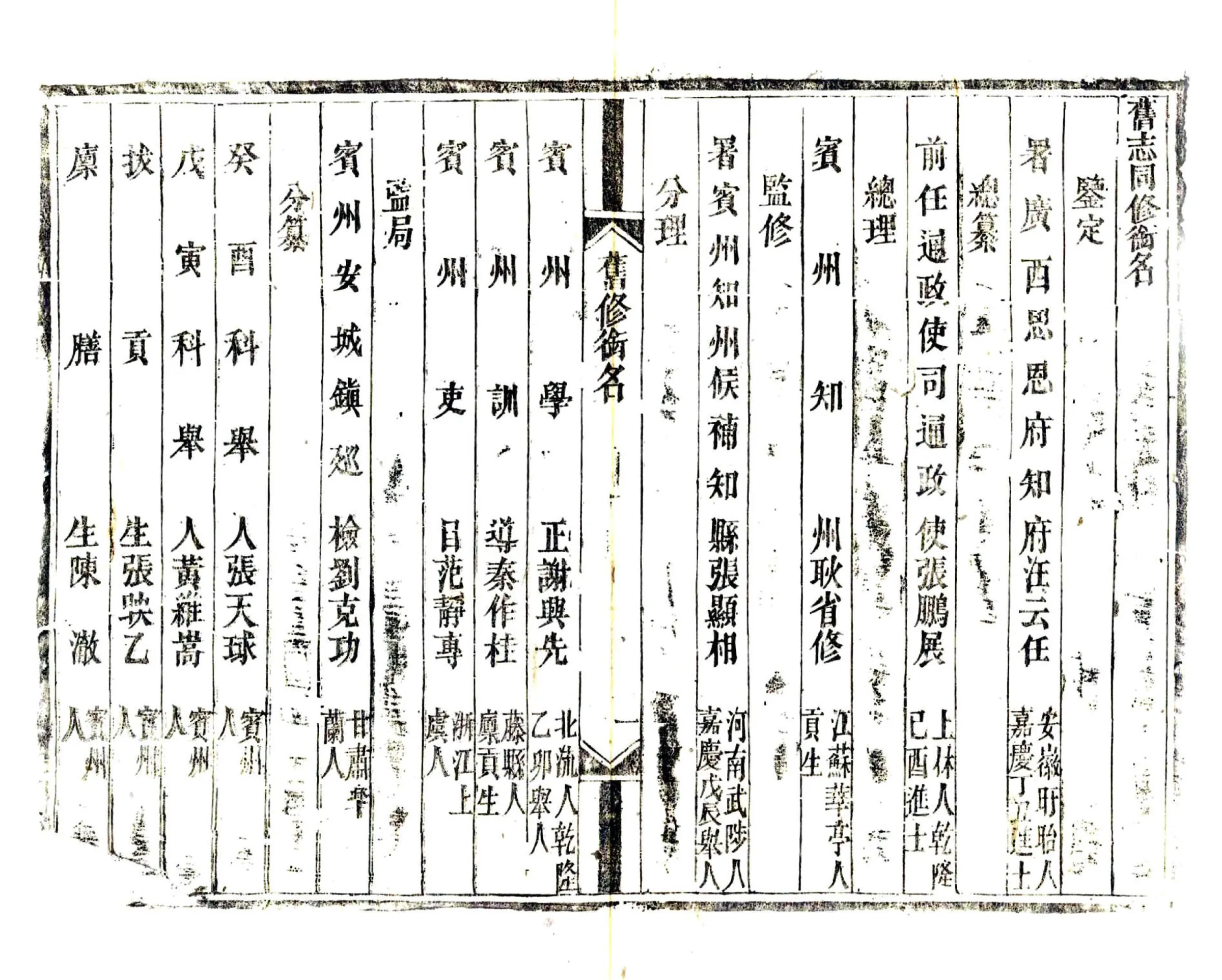 宾州志（光绪） 在线预览第5页