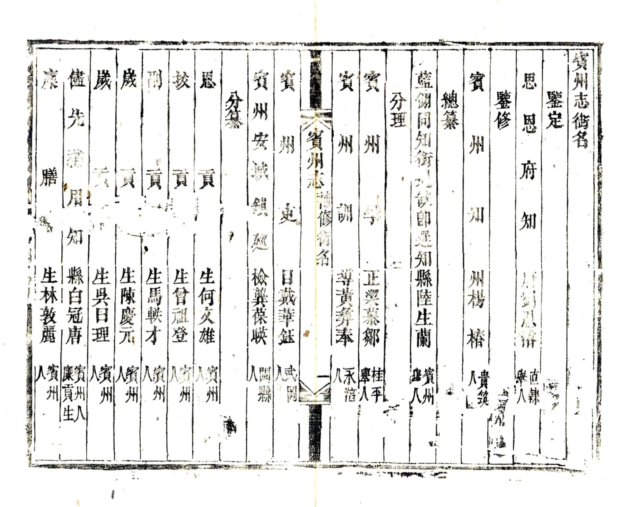 宾州志（光绪） 在线预览第7页