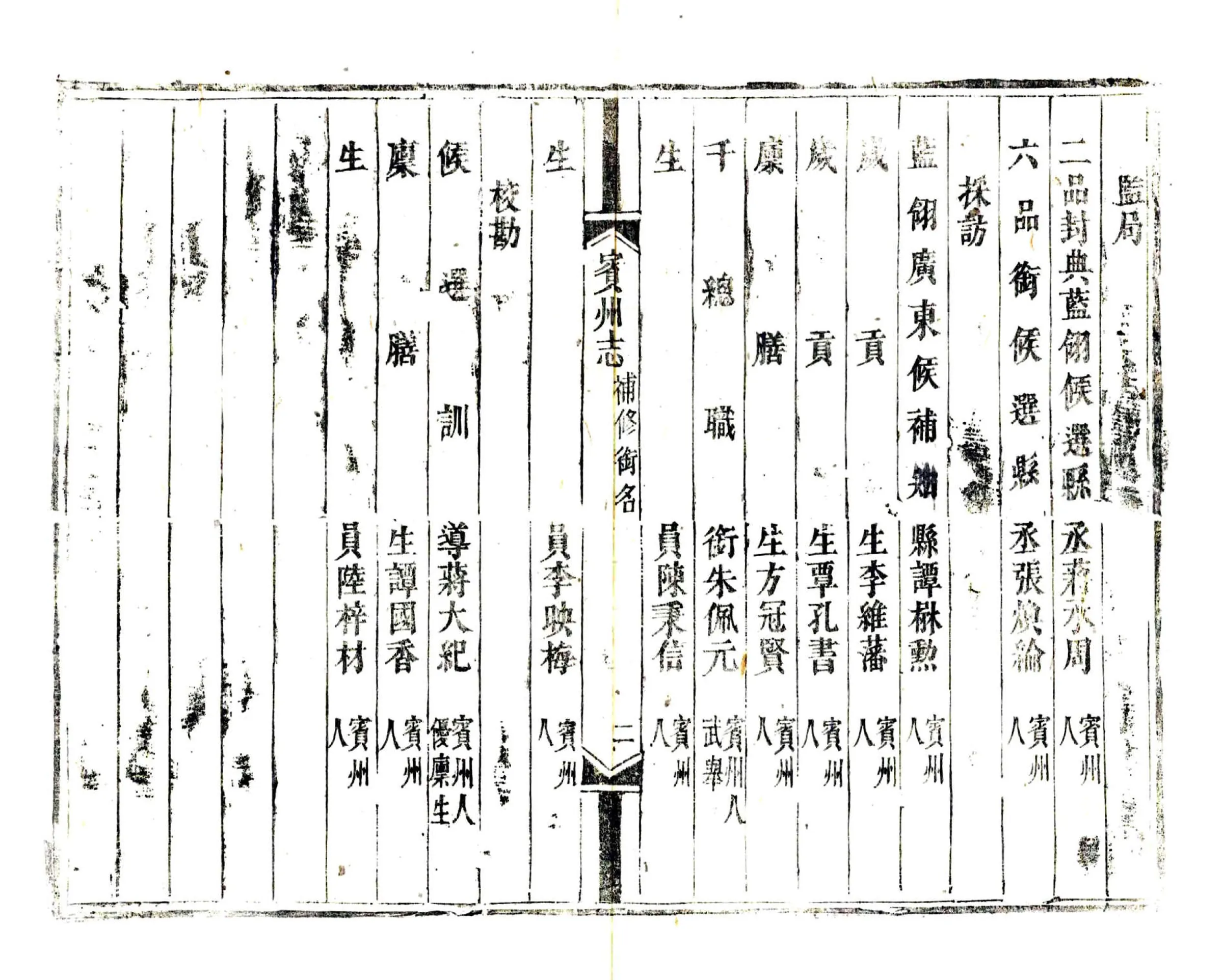 宾州志（光绪） 在线预览第8页
