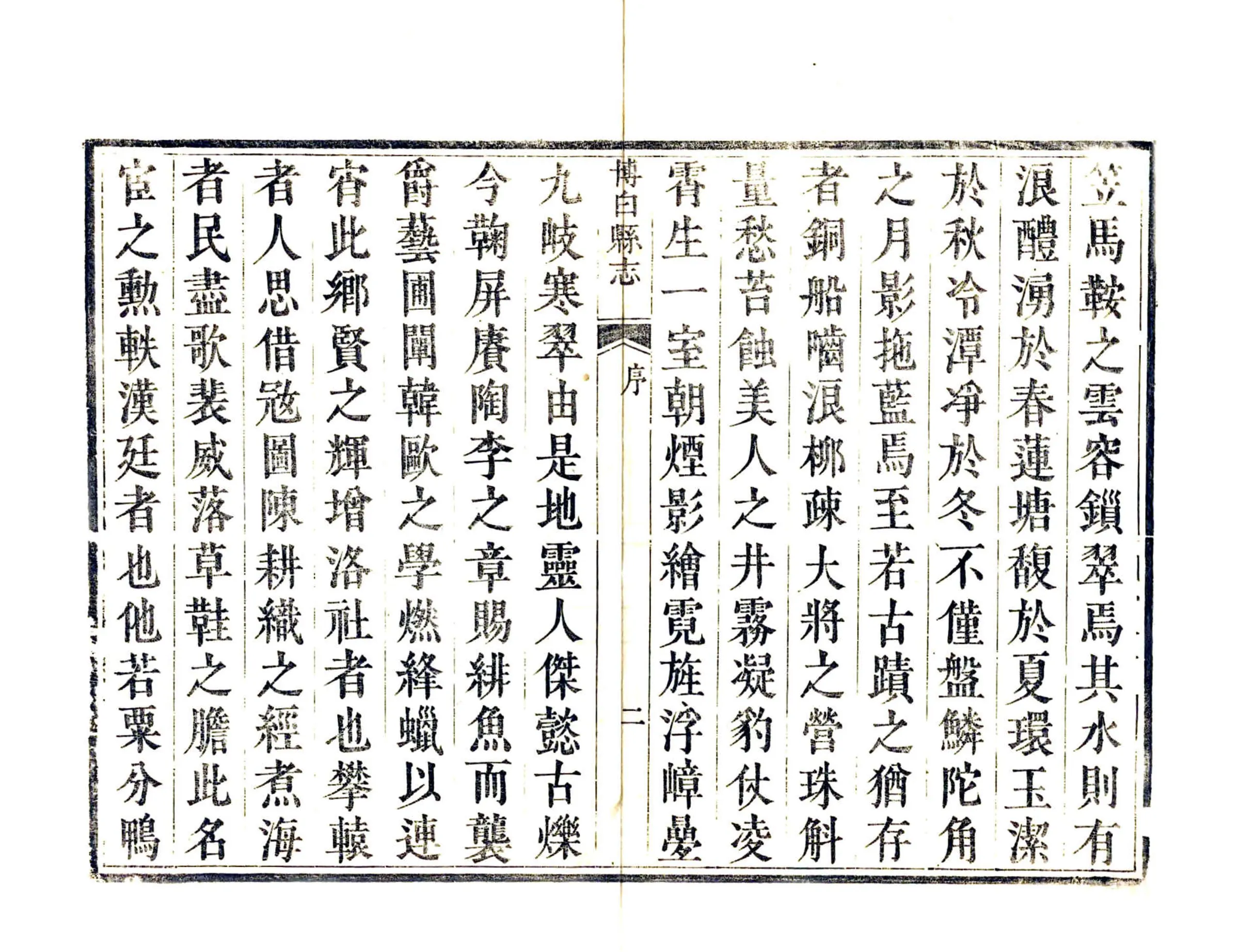 博白县志（道光） 在线预览第4页