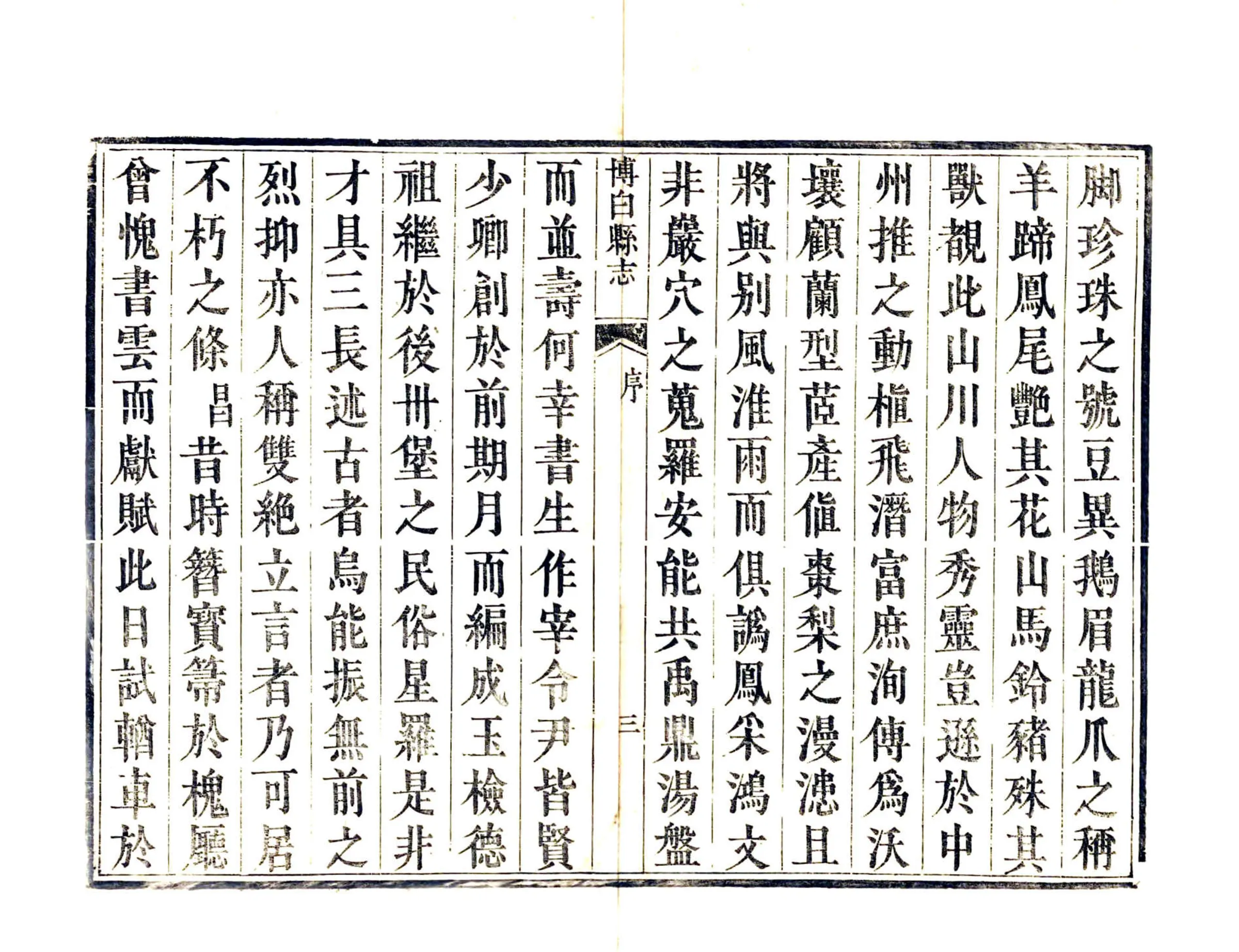 博白县志（道光） 在线预览第5页