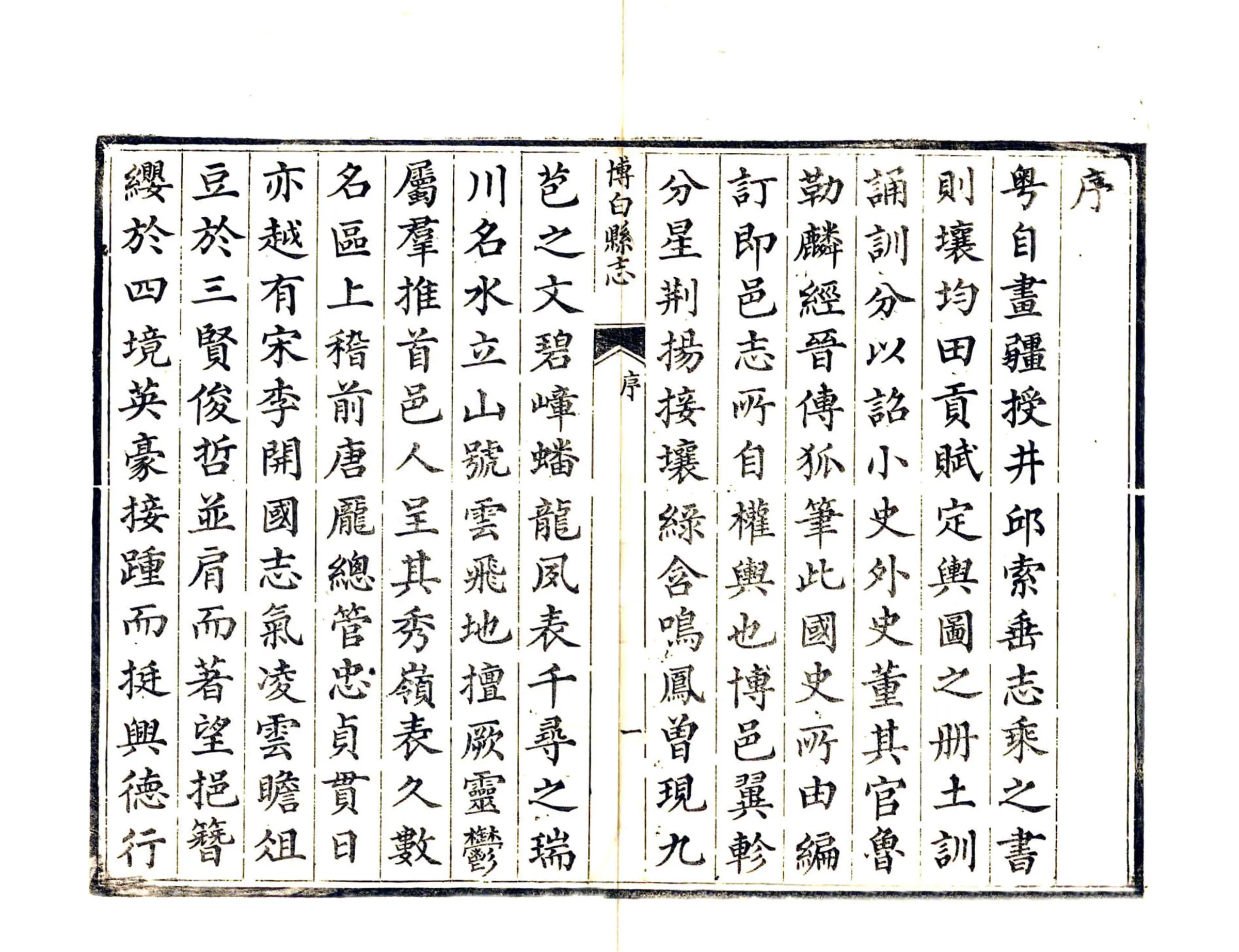 博白县志（道光） 在线预览第6页