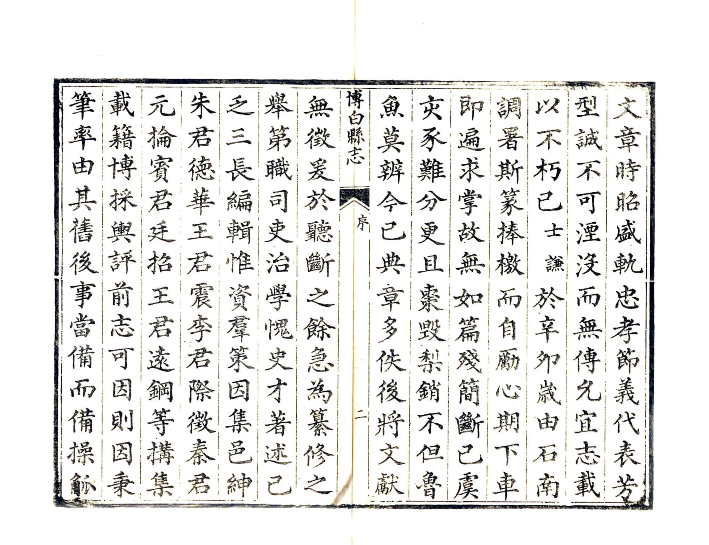 博白县志（道光） 在线预览第7页