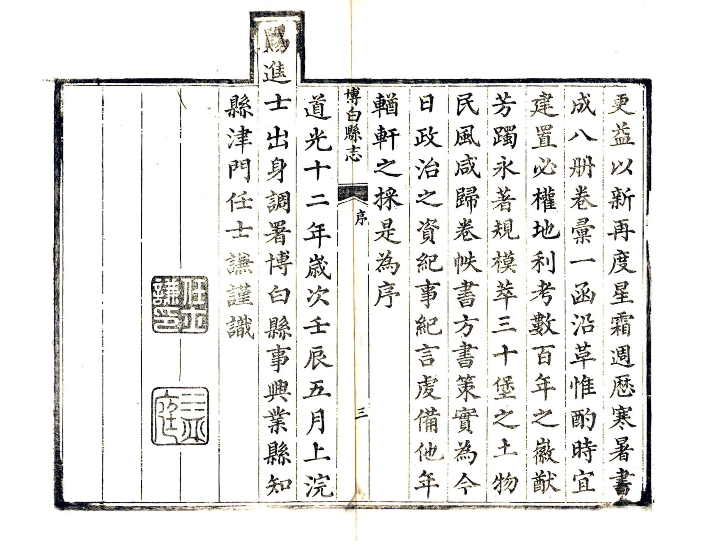 博白县志（道光） 在线预览第8页