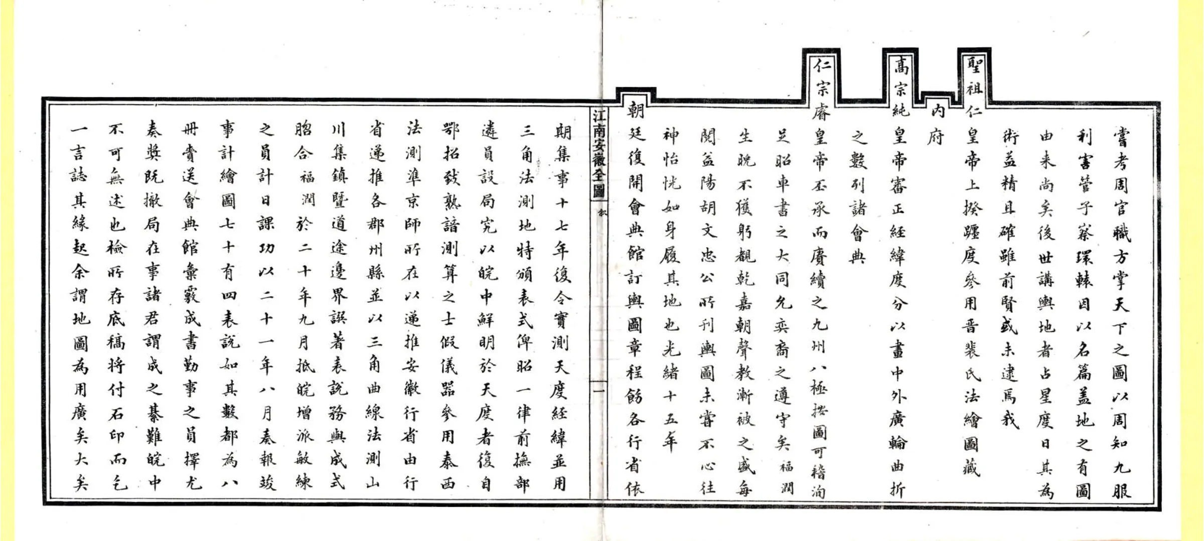 江南安徽全图（光绪） 在线预览第3页
