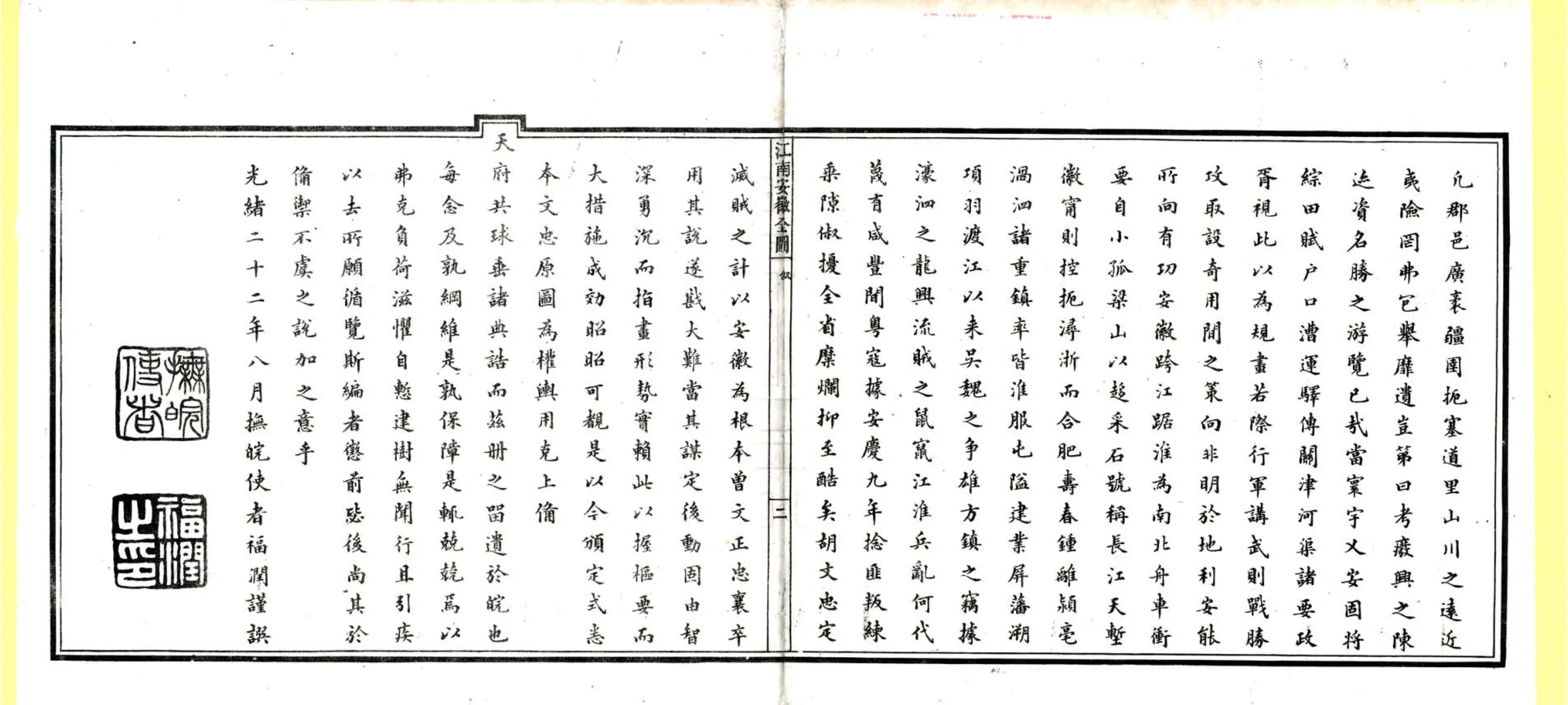 江南安徽全图（光绪） 在线预览第4页