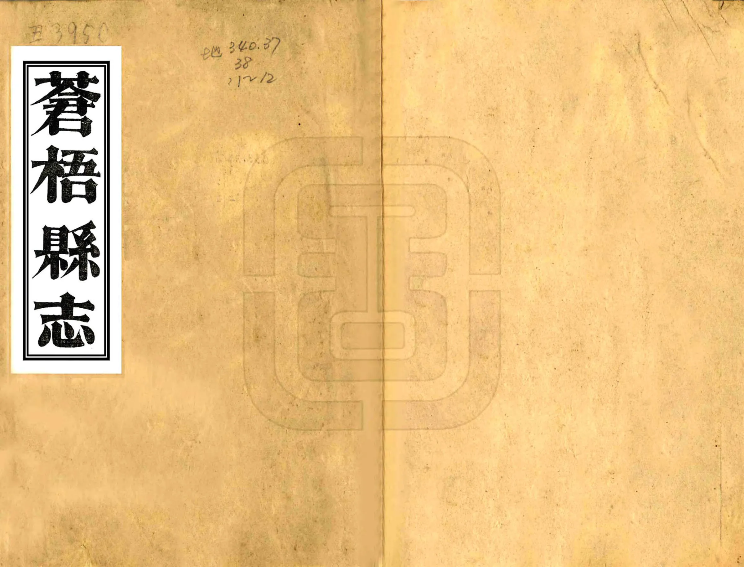 苍梧县志（同治） 在线预览第1页