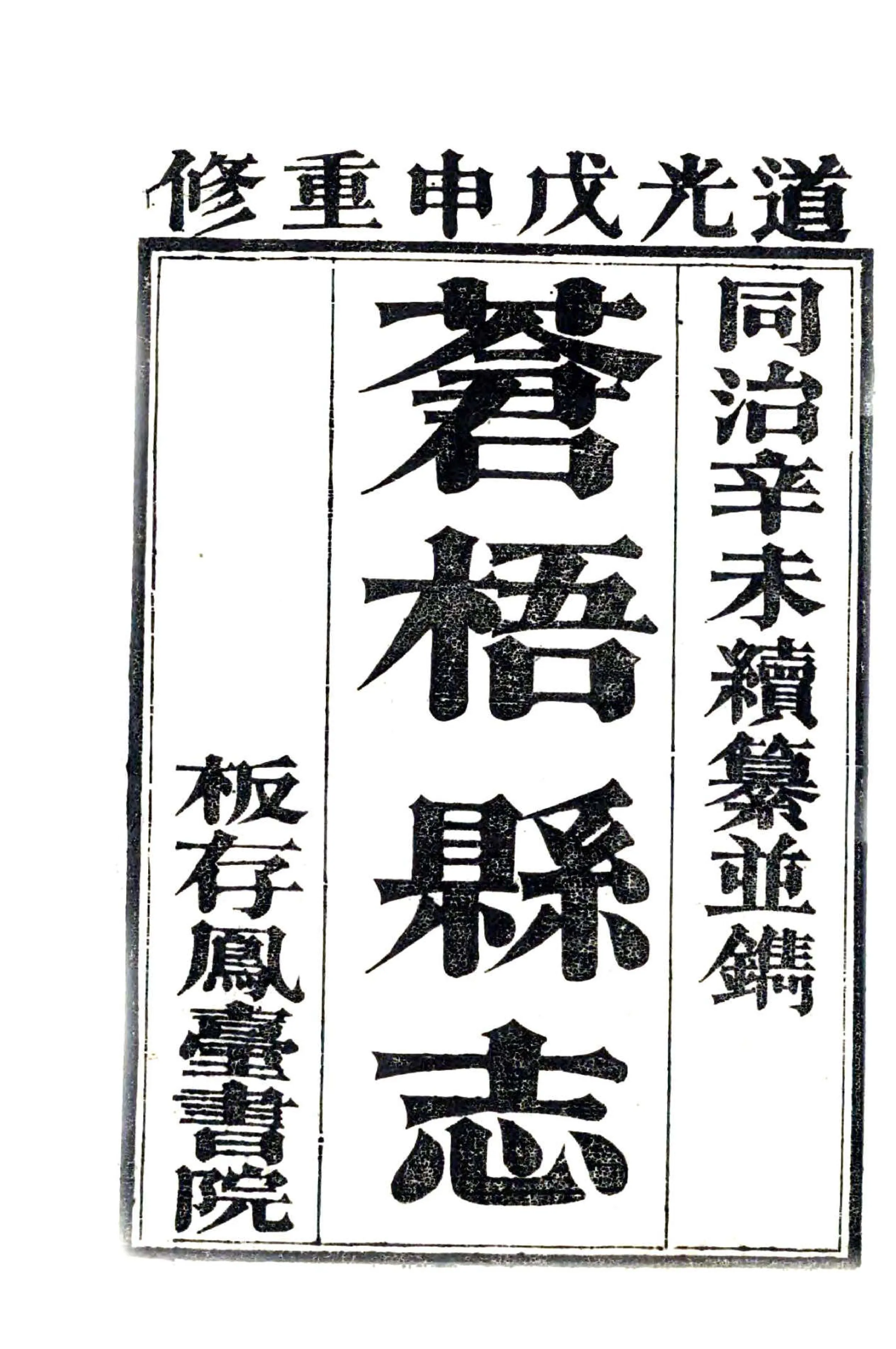 苍梧县志（同治） 在线预览第2页