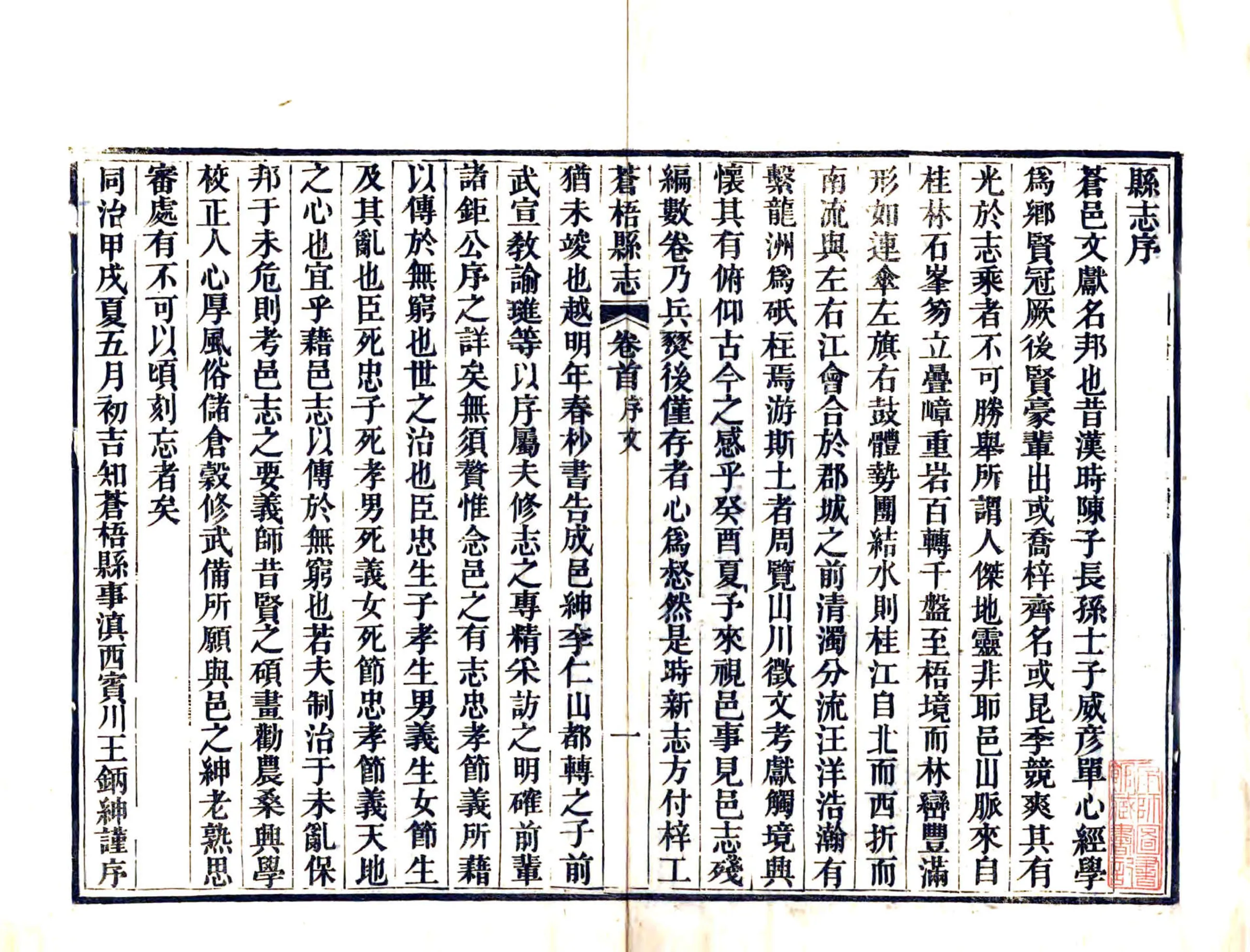 苍梧县志（同治） 在线预览第3页