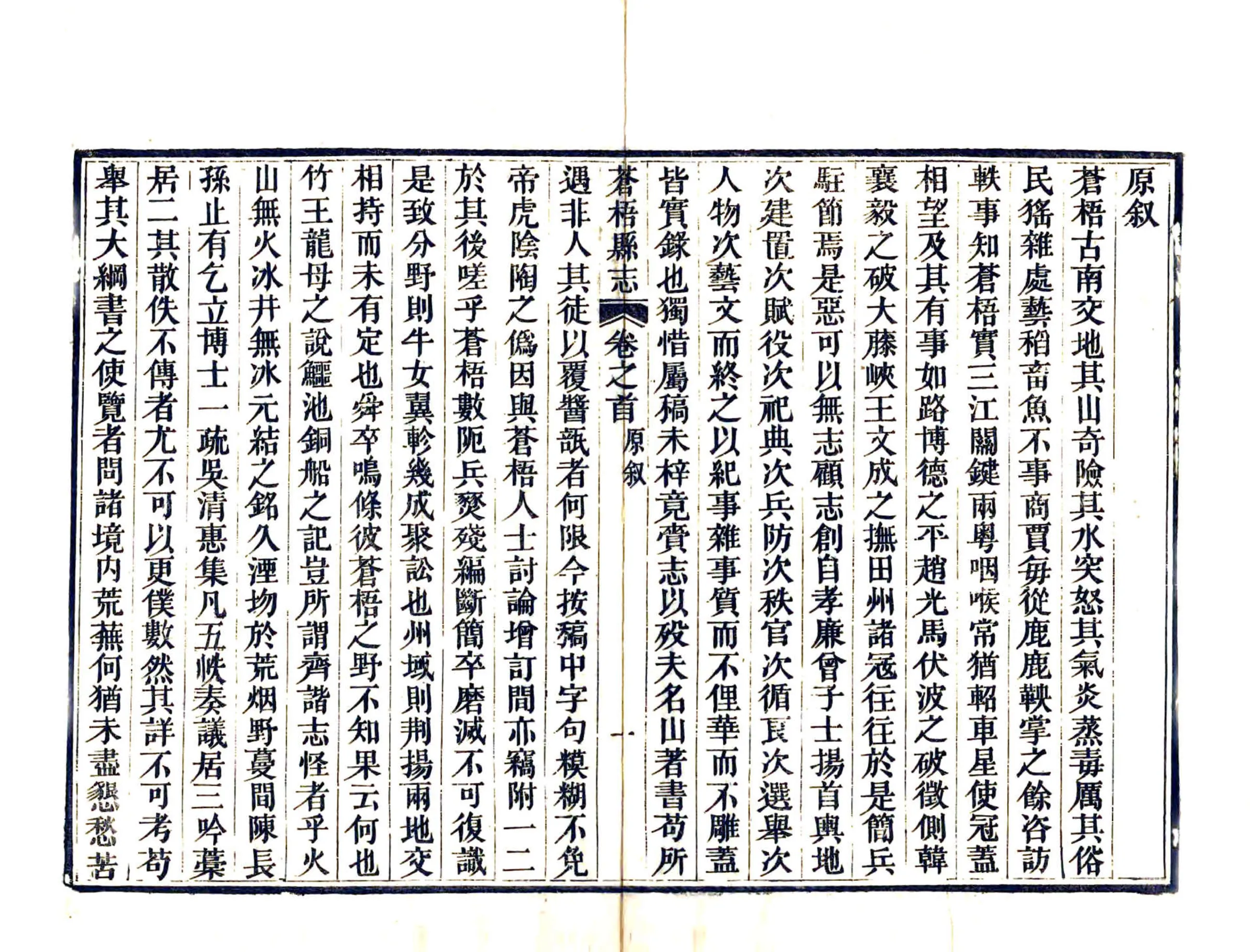 苍梧县志（同治） 在线预览第4页