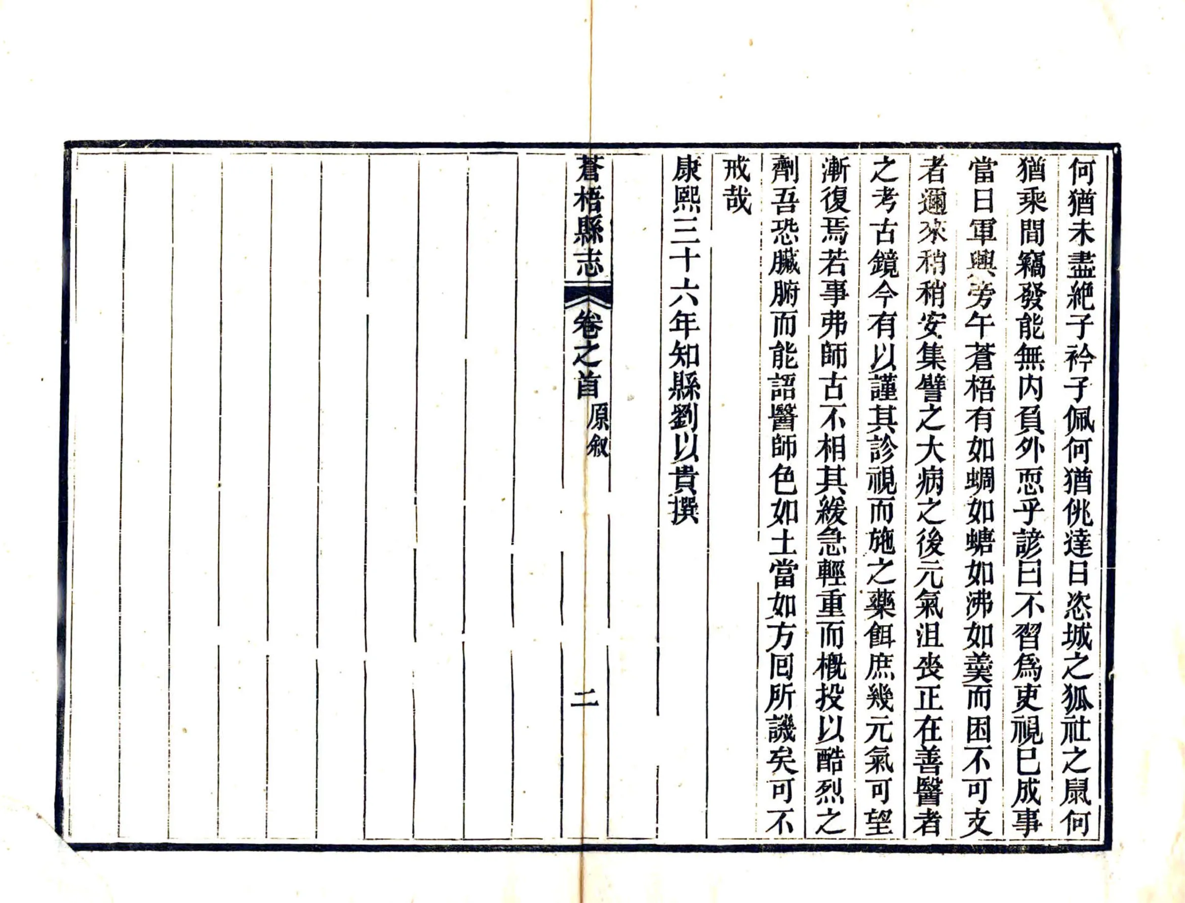 苍梧县志（同治） 在线预览第5页