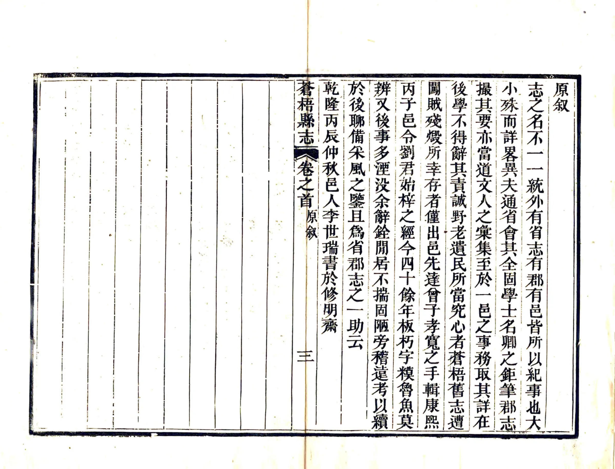 苍梧县志（同治） 在线预览第6页