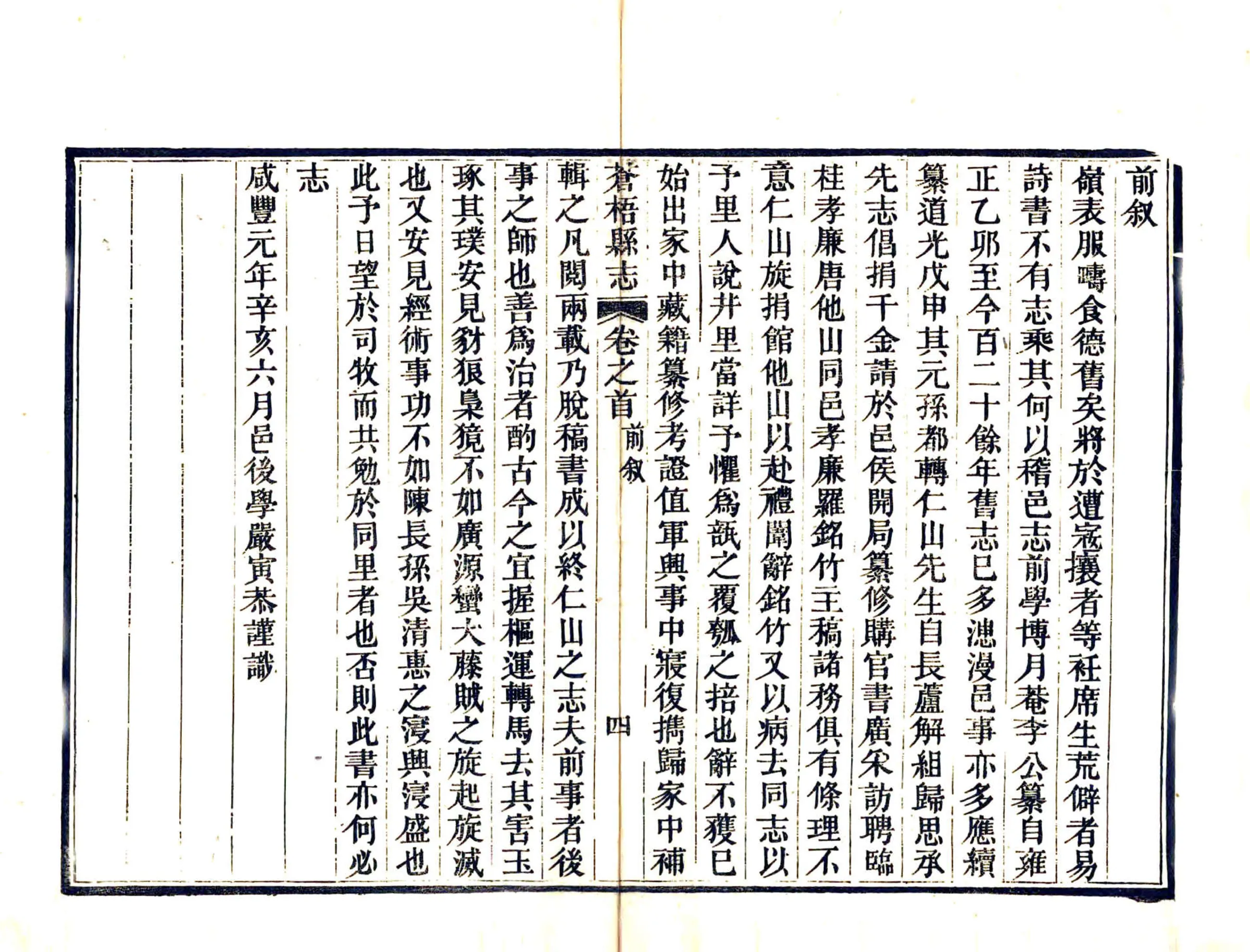 苍梧县志（同治） 在线预览第7页