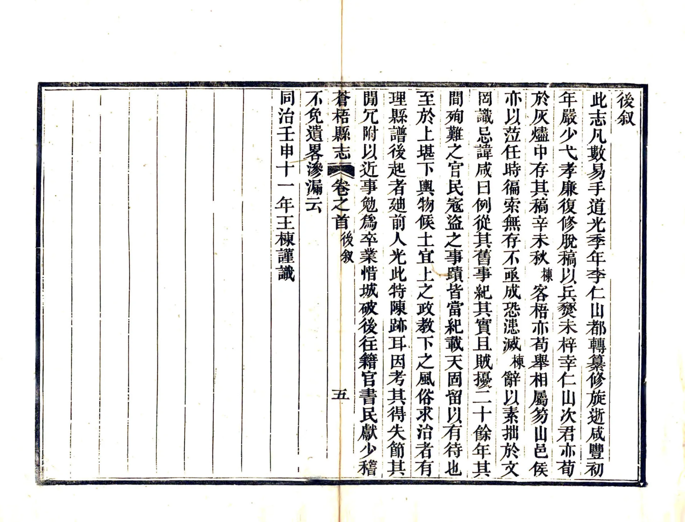 苍梧县志（同治） 在线预览第8页