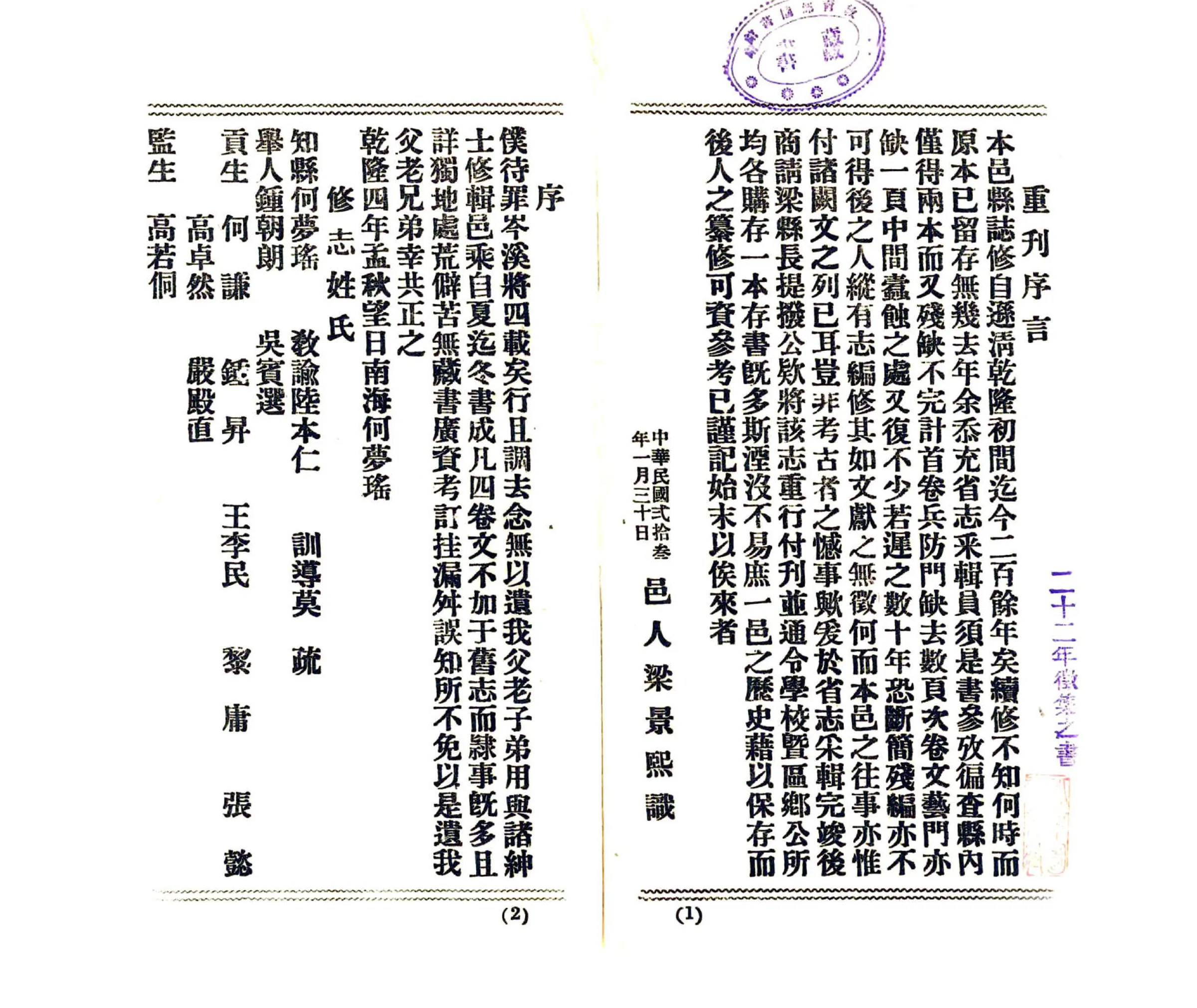 岑溪县志（民国） 在线预览第2页
