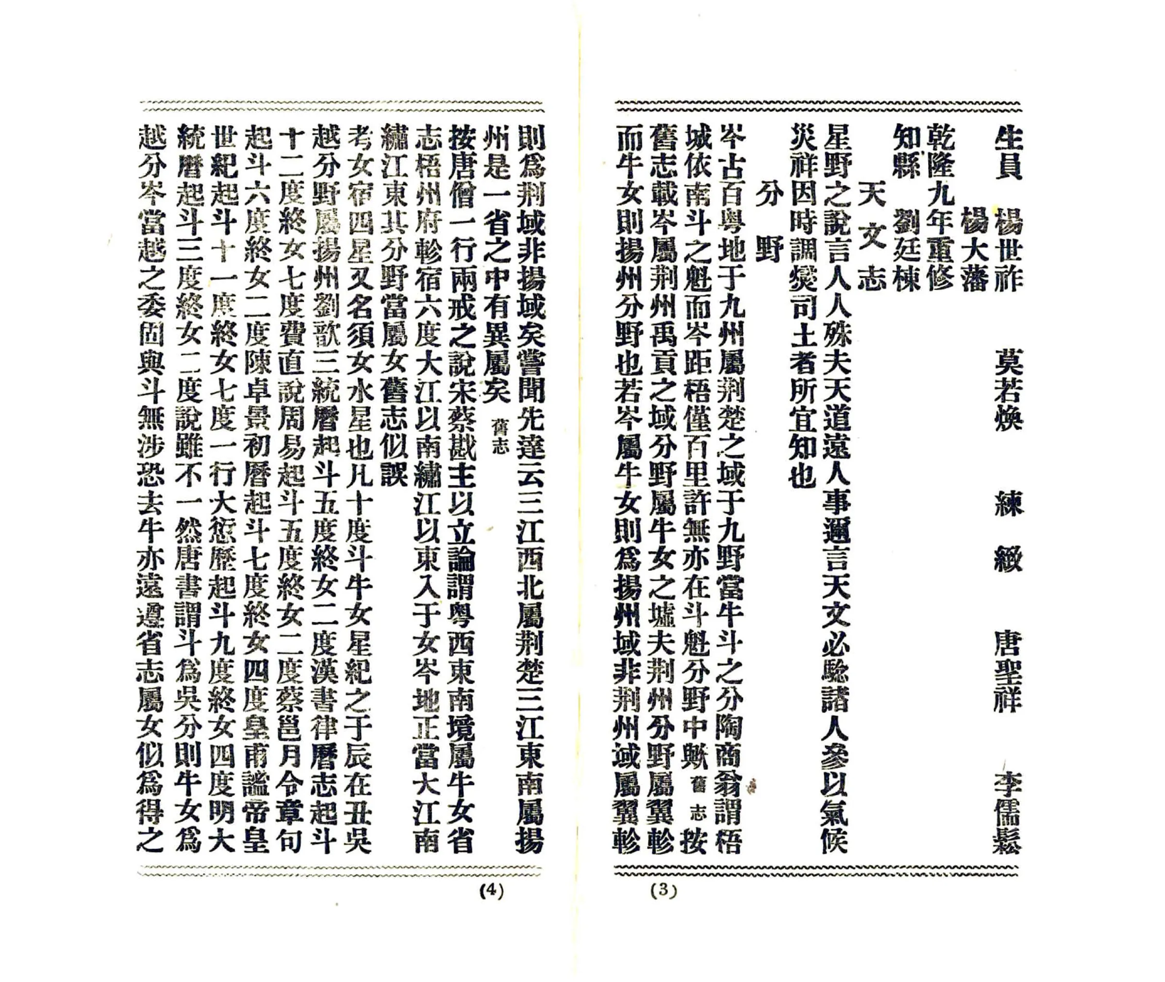 岑溪县志（民国） 在线预览第3页