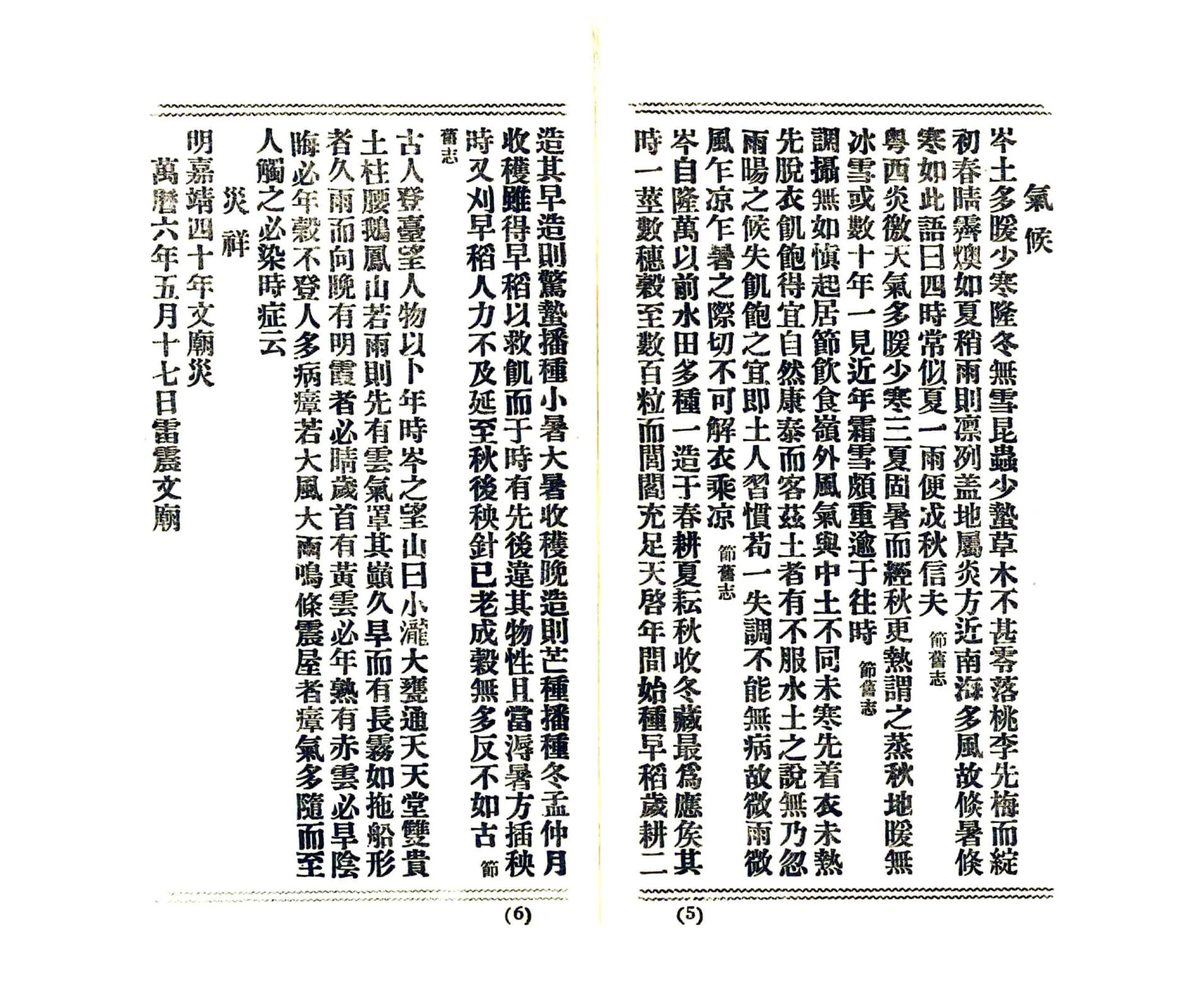 岑溪县志（民国） 在线预览第4页
