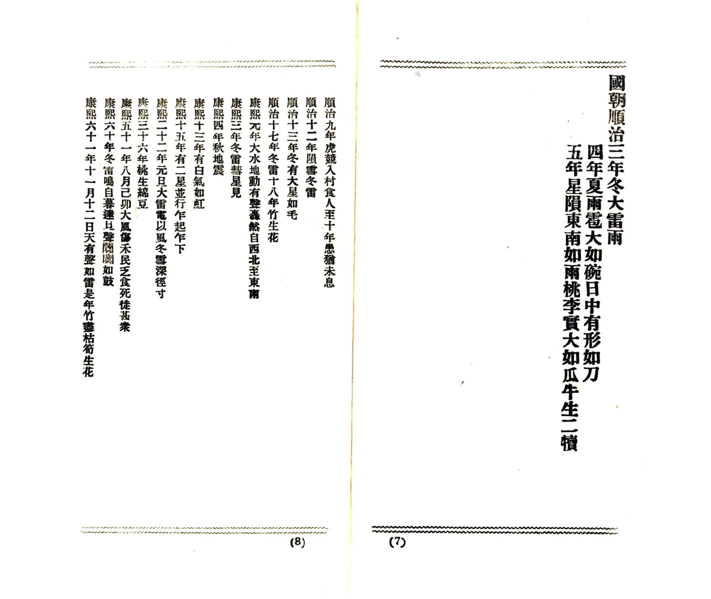 岑溪县志（民国） 在线预览第5页