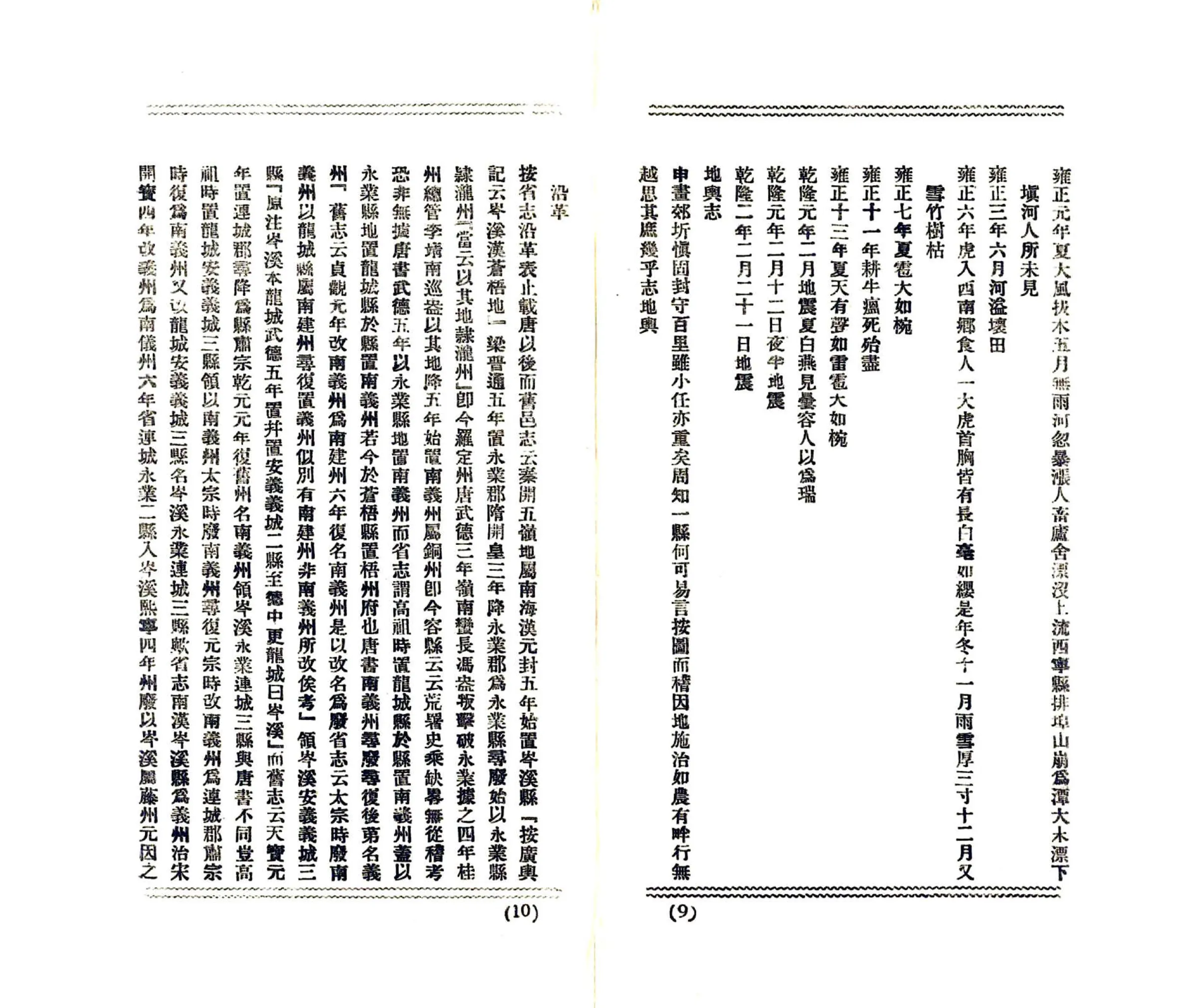 岑溪县志（民国） 在线预览第6页
