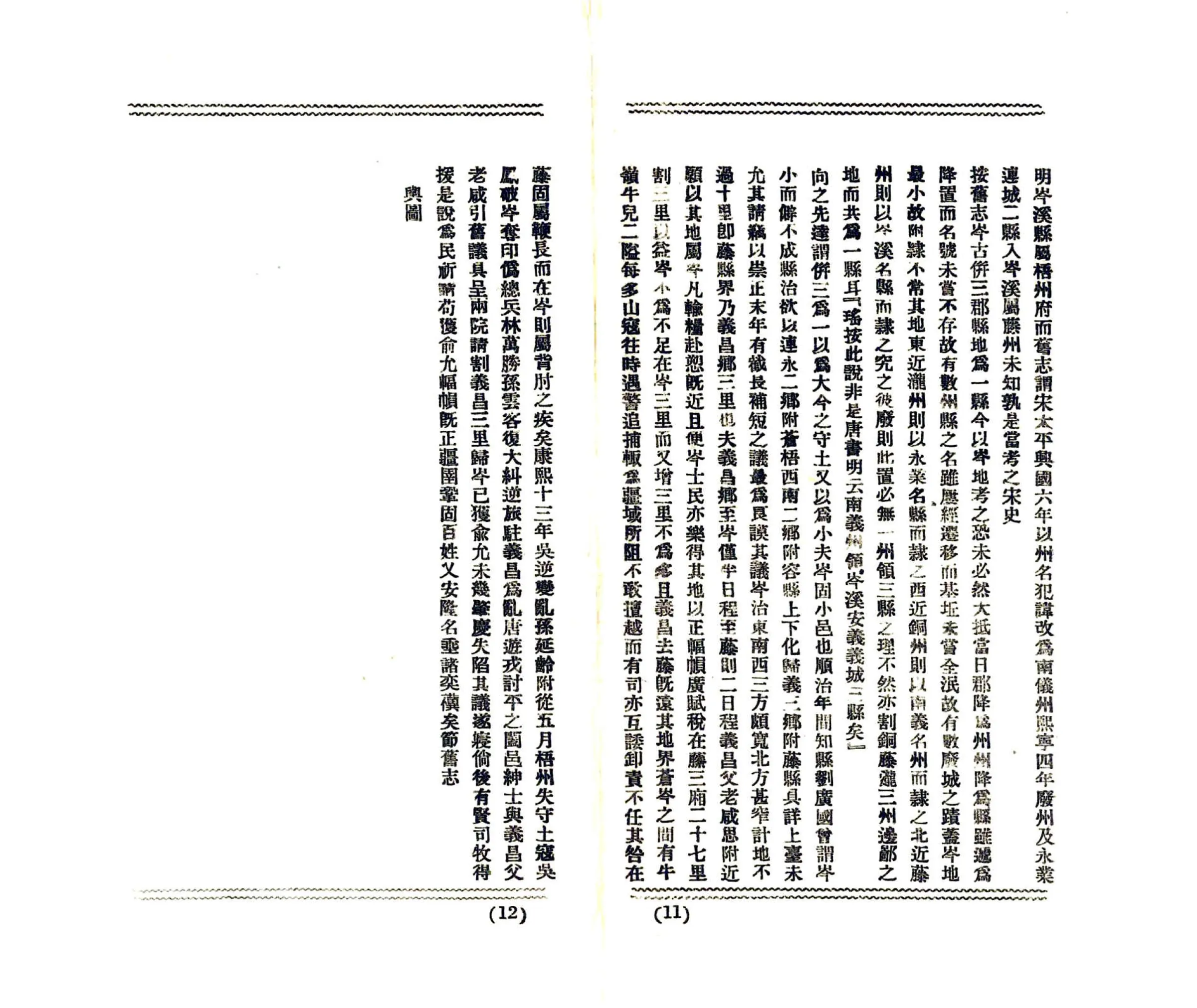 岑溪县志（民国） 在线预览第7页