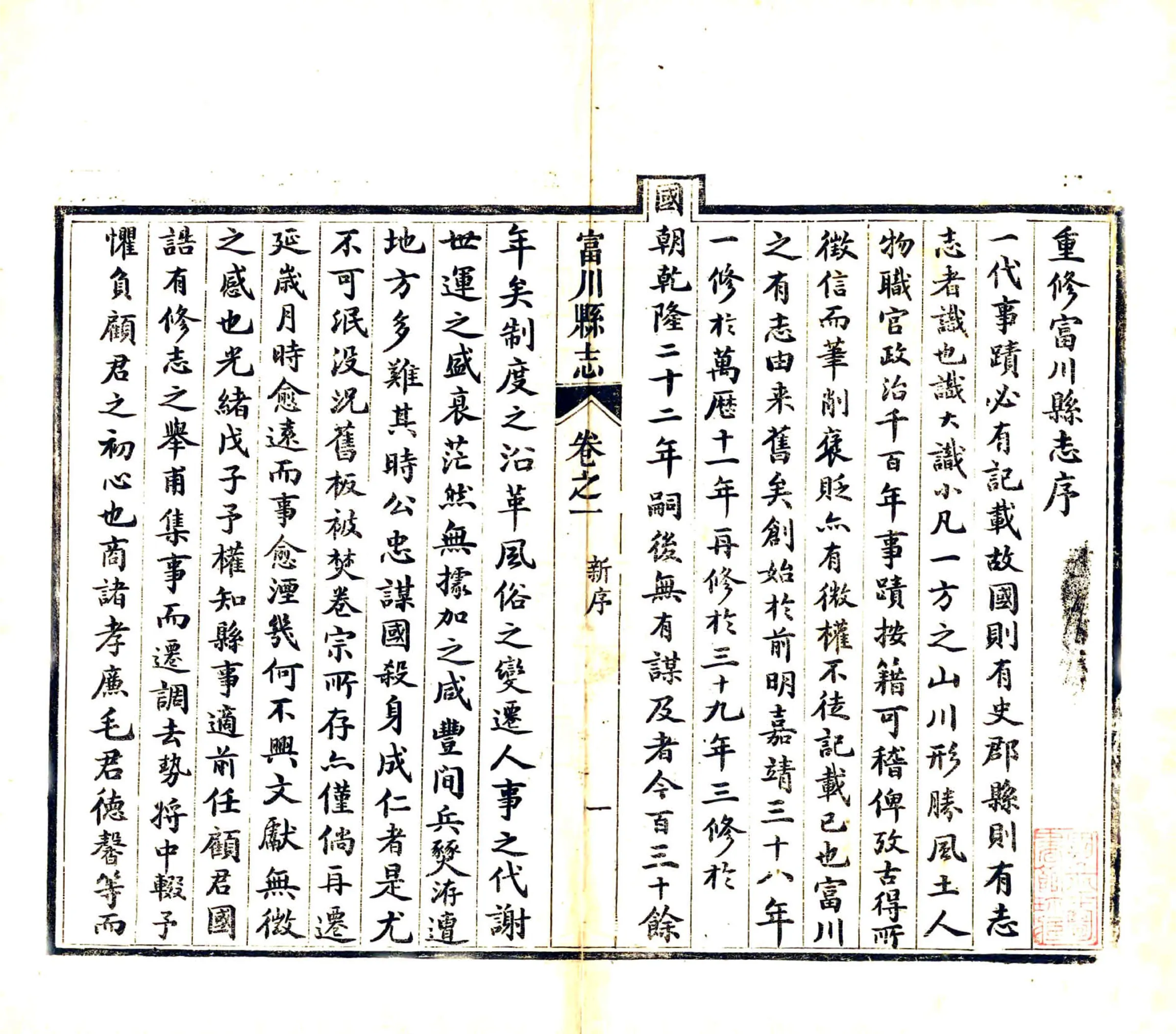 富川县志（光绪） 在线预览第3页