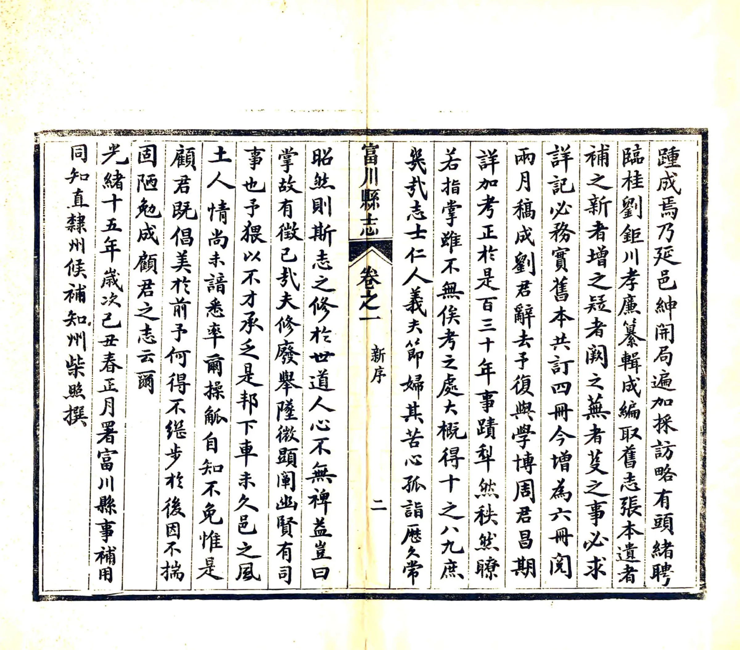 富川县志（光绪） 在线预览第4页