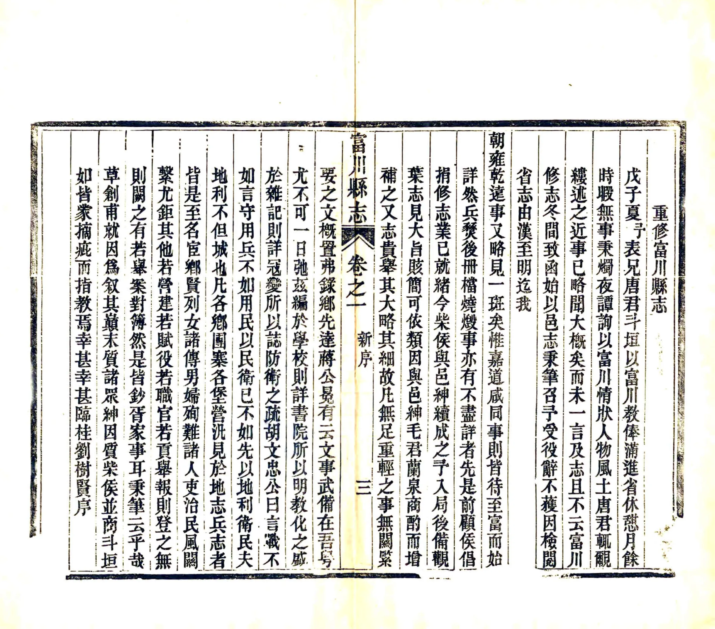富川县志（光绪） 在线预览第5页